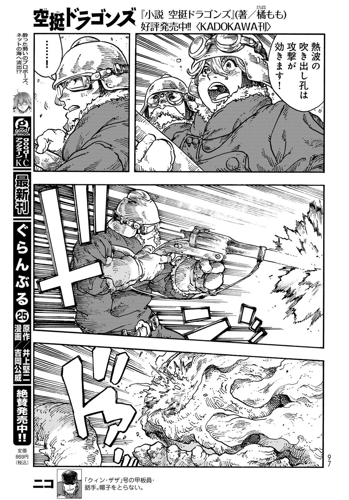 Kuutei Dragons Chap 109 - Next Chap 110
