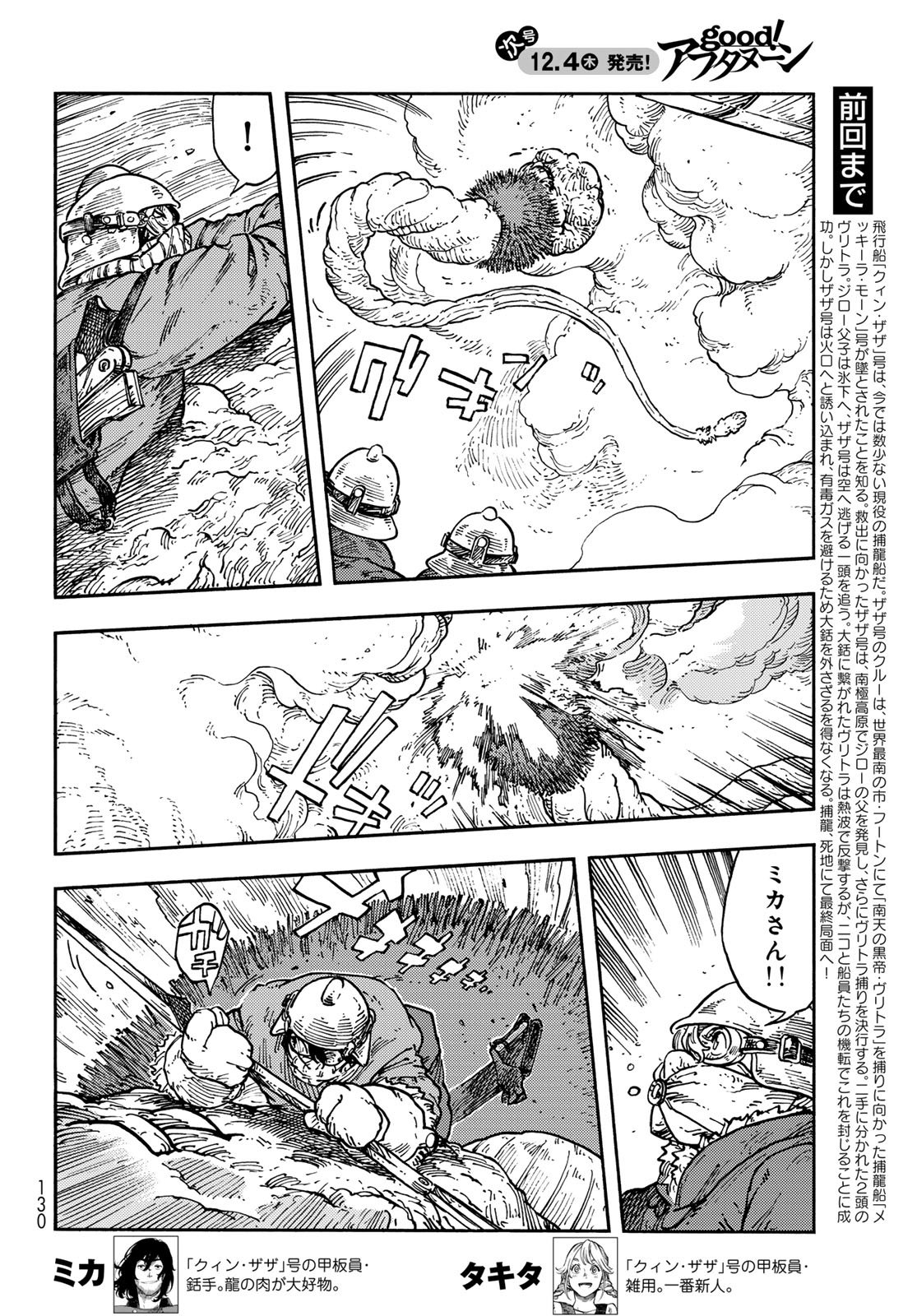 Kuutei Dragons Chap 110 - Next Chap 111