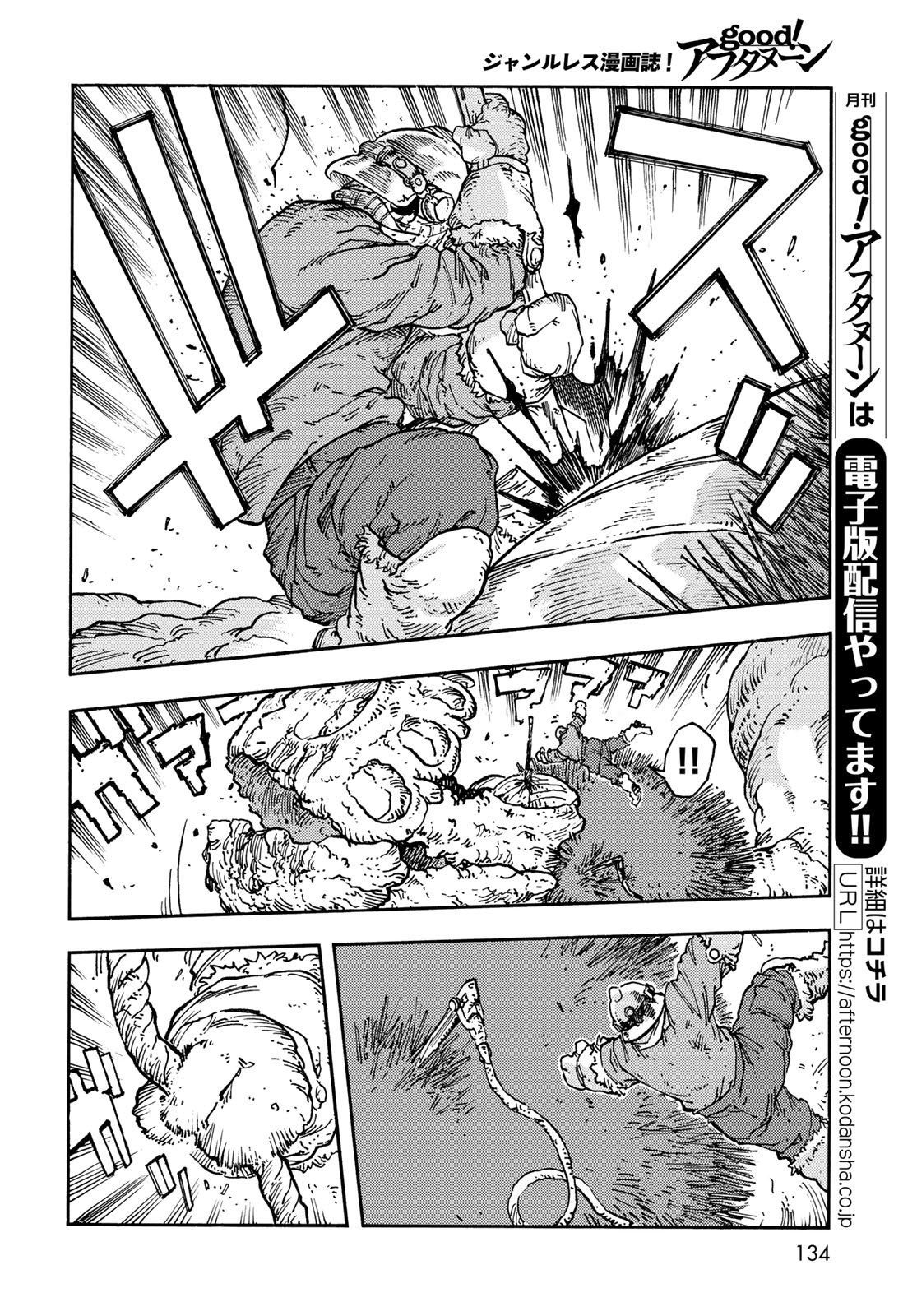 Kuutei Dragons Chap 110 - Next Chap 111