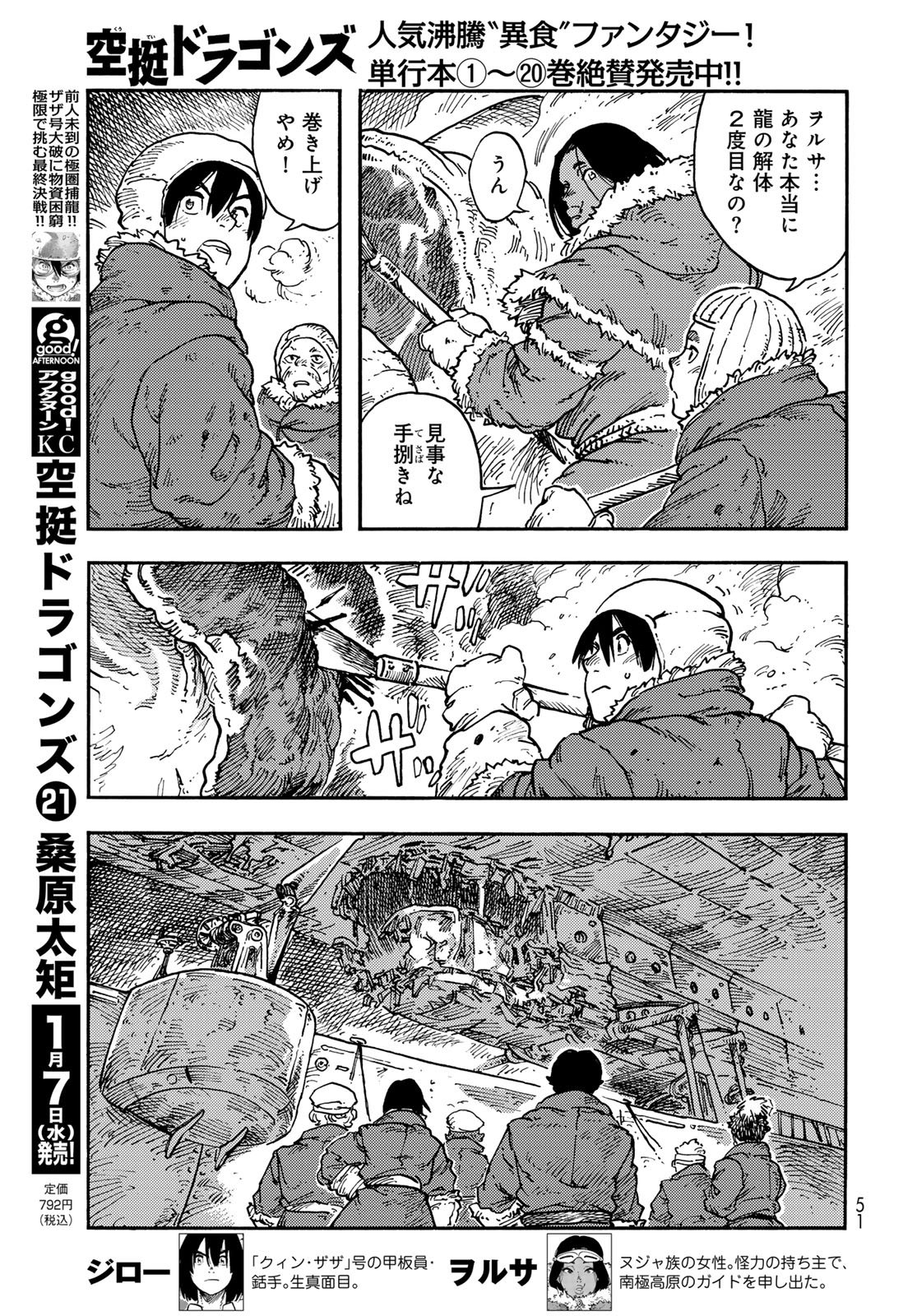 Kuutei Dragons Chap 111 - Next Chap 112