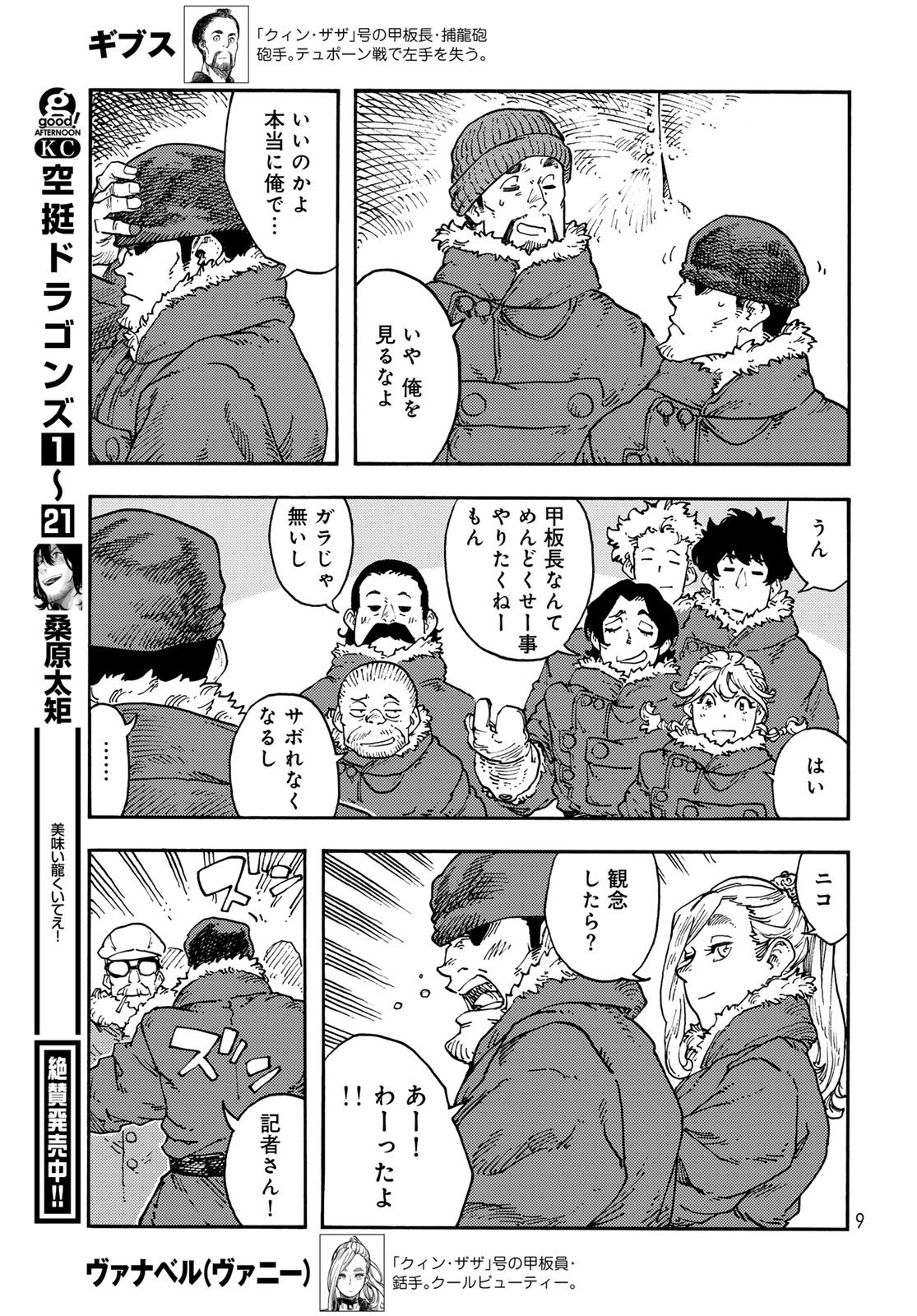 Kuutei Dragons Chap 112 - Next Chap 113