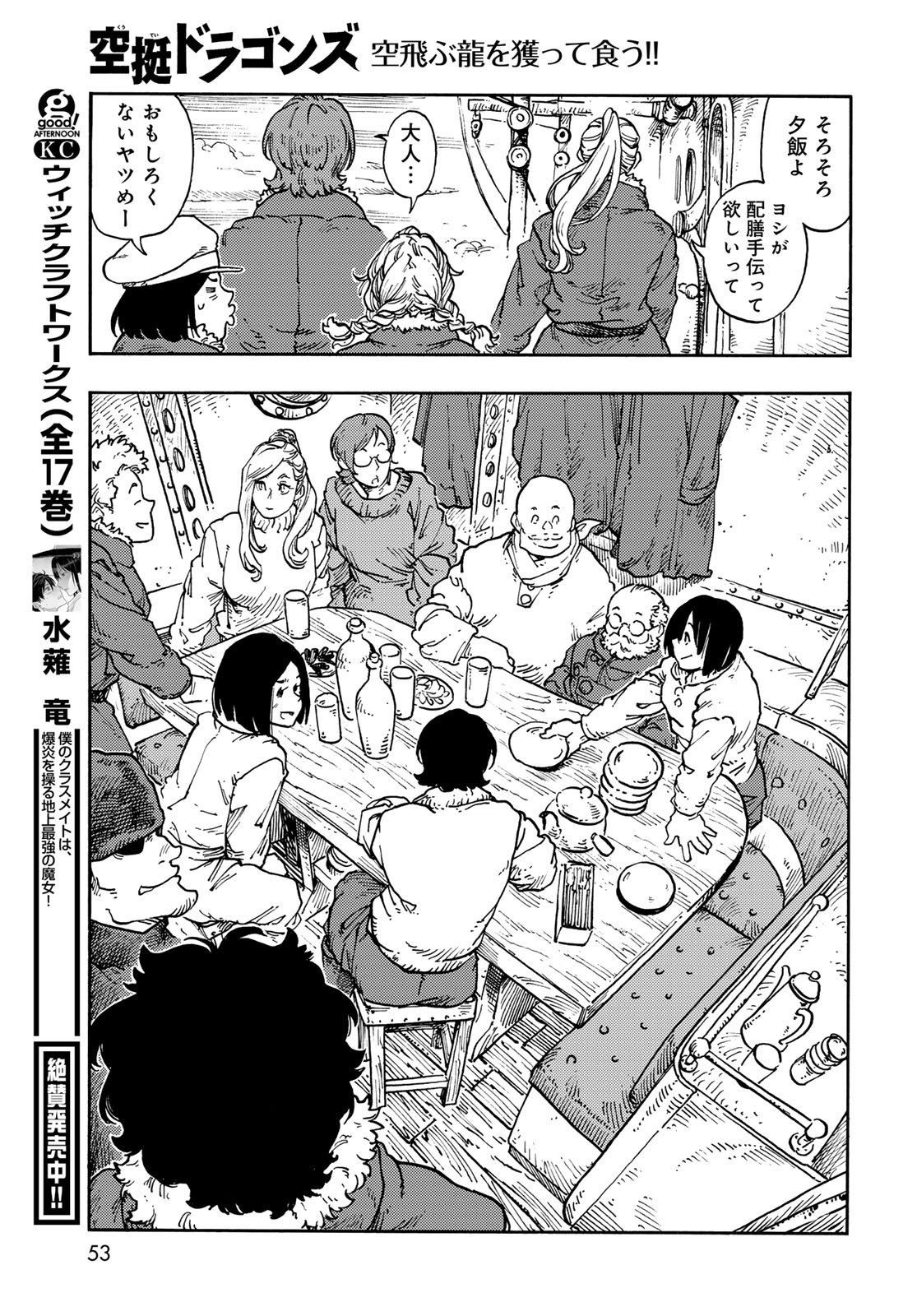 Kuutei Dragons Chap 113 - Next Chap 114