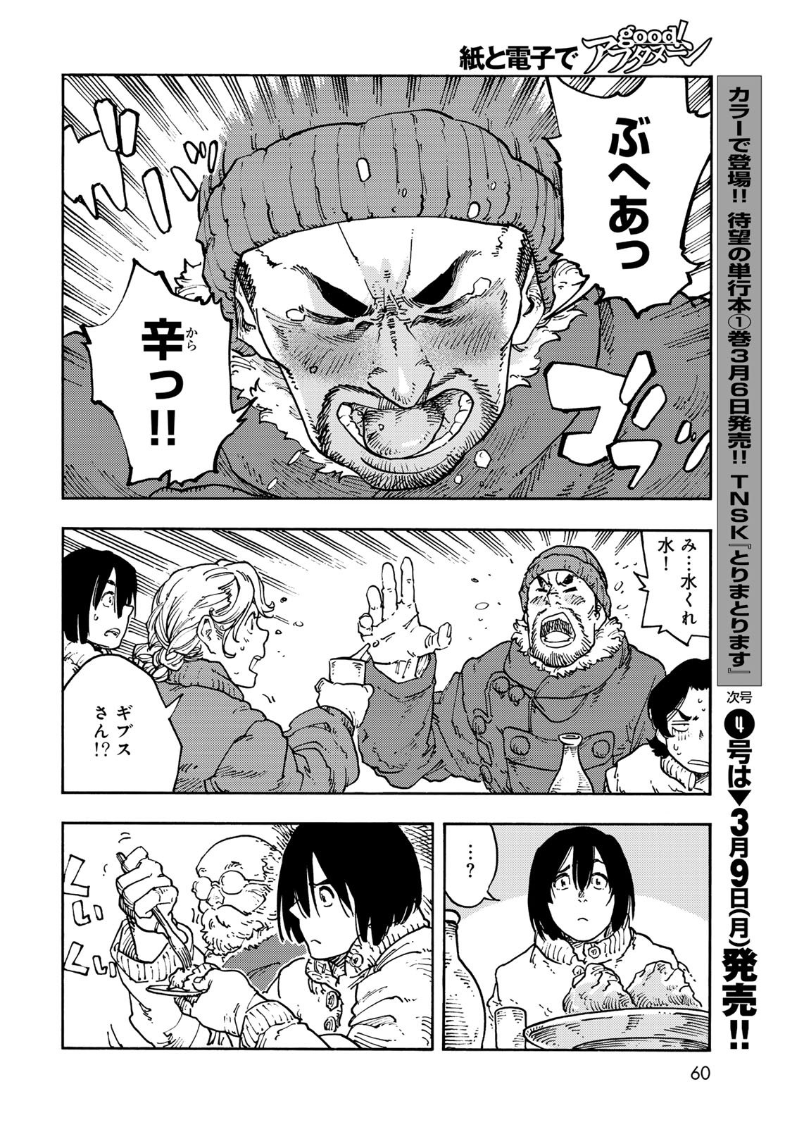 Kuutei Dragons Chap 113 - Next Chap 114