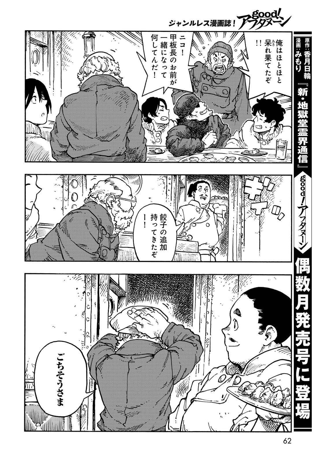 Kuutei Dragons Chap 113 - Next Chap 114