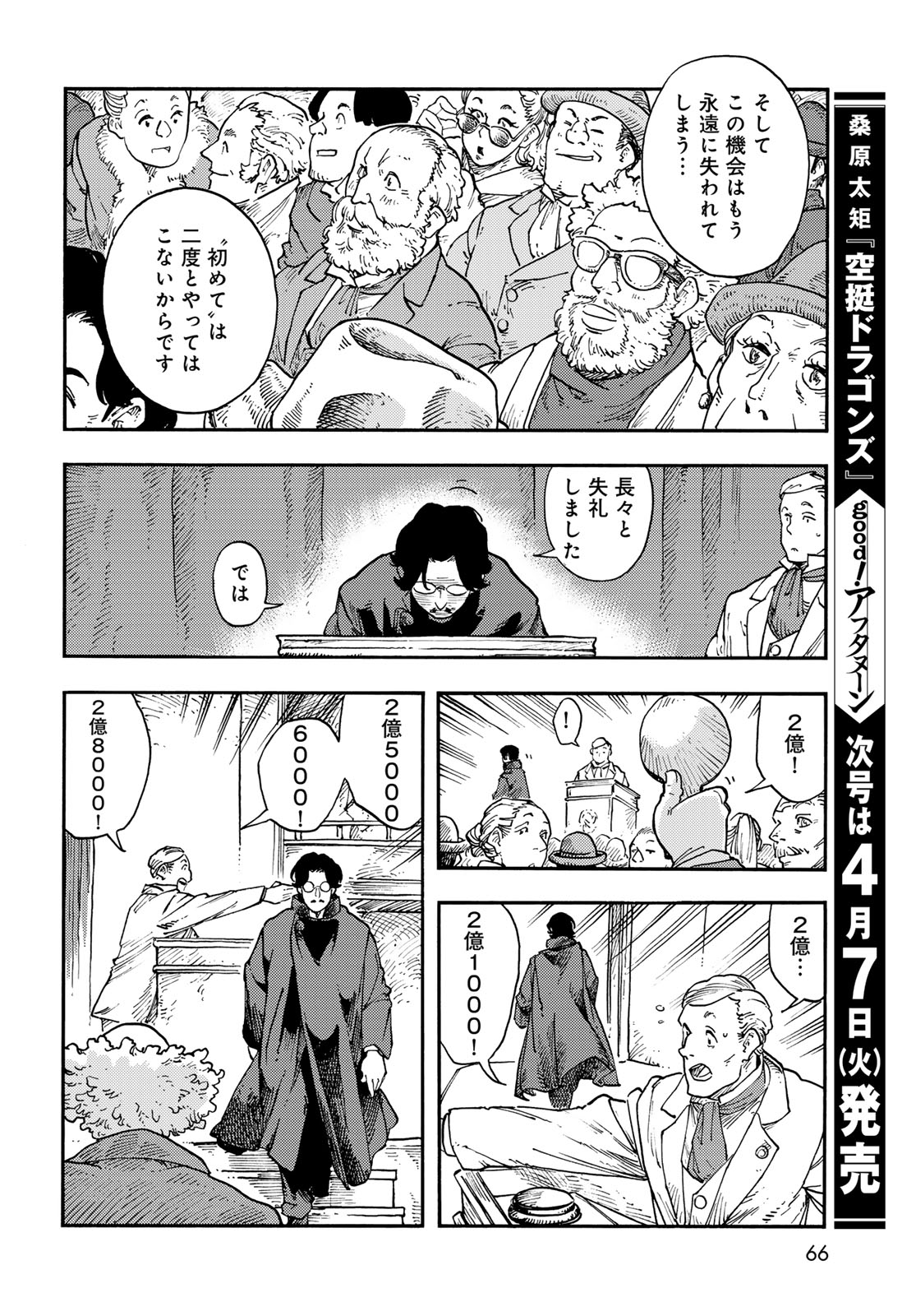 Kuutei Dragons Chap 114 - Next Chap 115