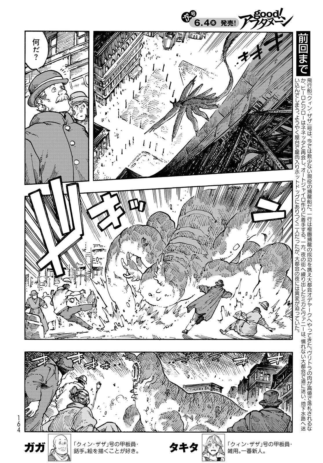 Kuutei Dragons Chap 116 - Next Chap 117