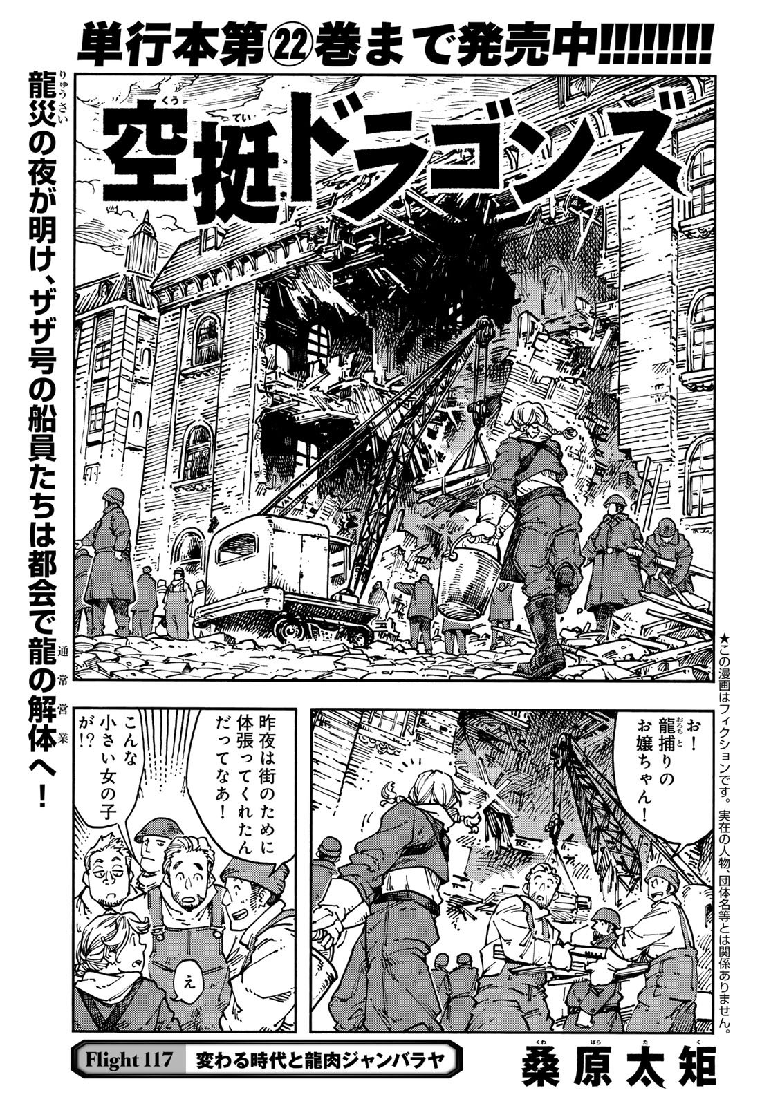Kuutei Dragons Chap 117 - Next Chap 118