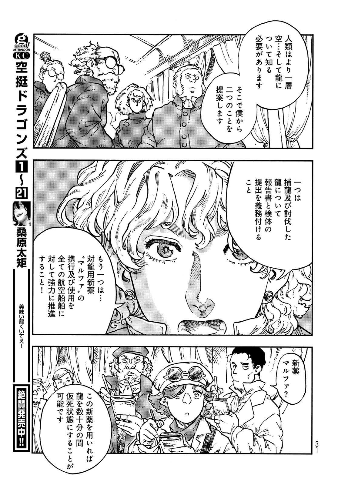 Kuutei Dragons Chap 117 - Next Chap 118