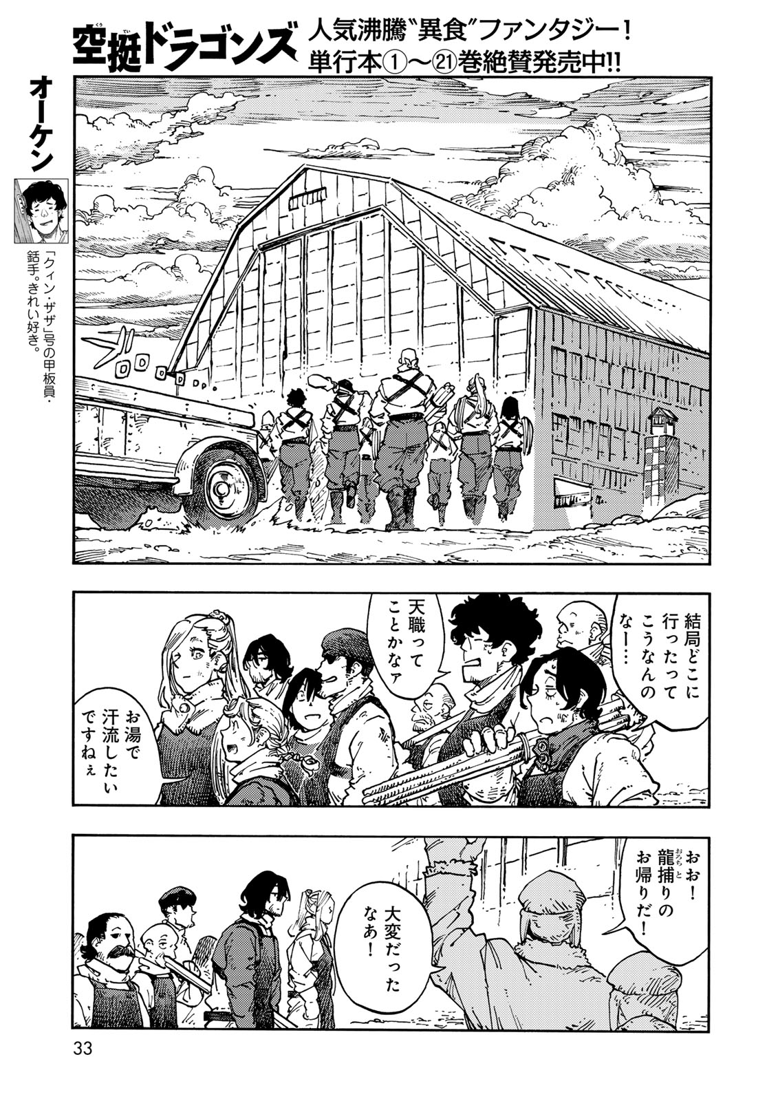 Kuutei Dragons Chap 117 - Next Chap 118