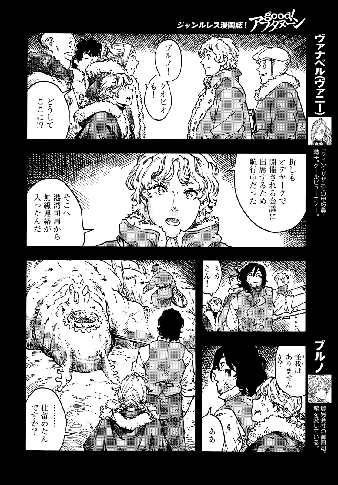 Kuutei Dragons Chap 117 - Next Chap 118