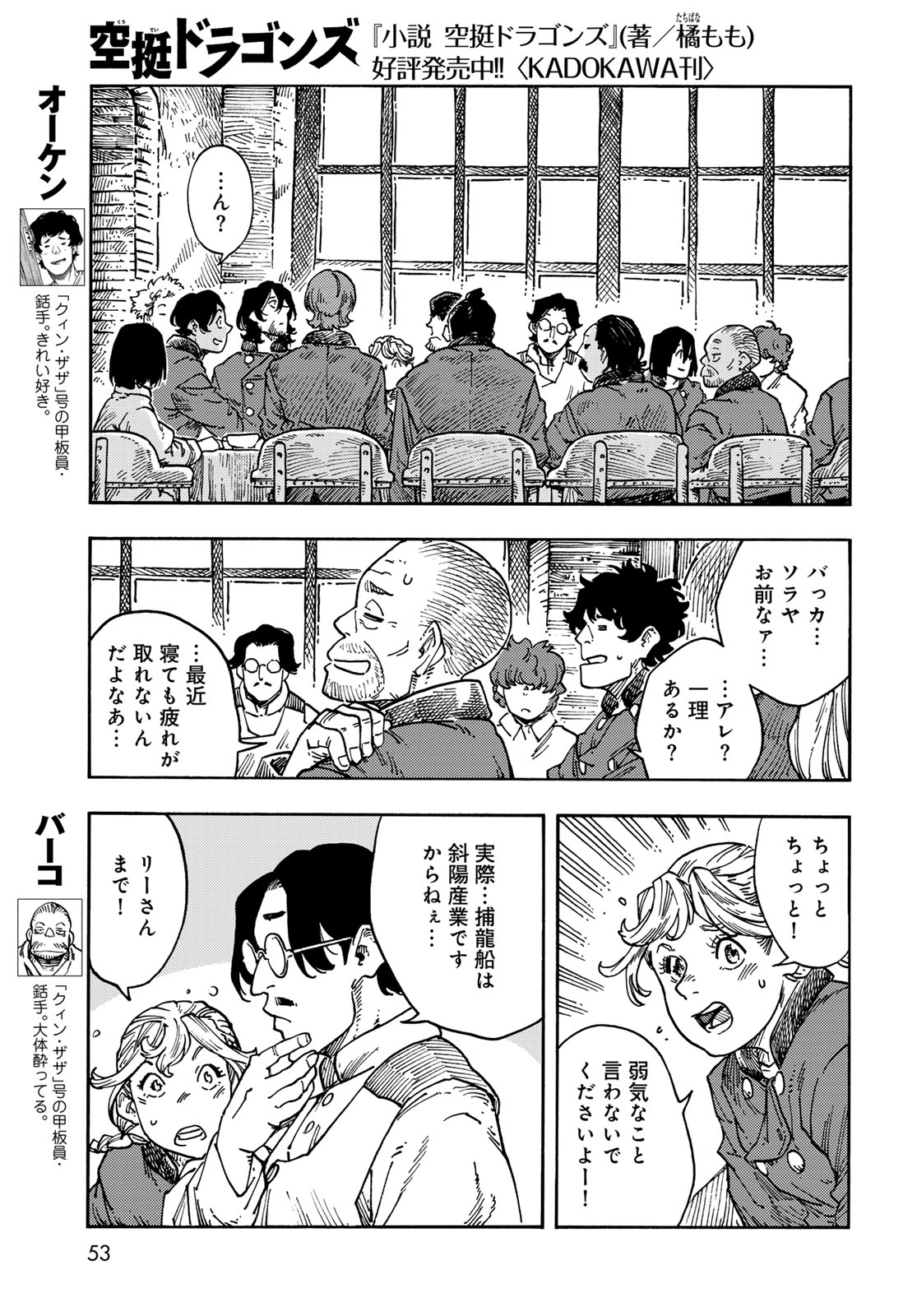 Kuutei Dragons Chap 118 - Next Chap 119