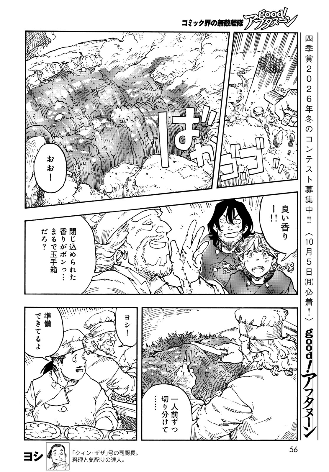 Kuutei Dragons Chap 118 - Next Chap 119