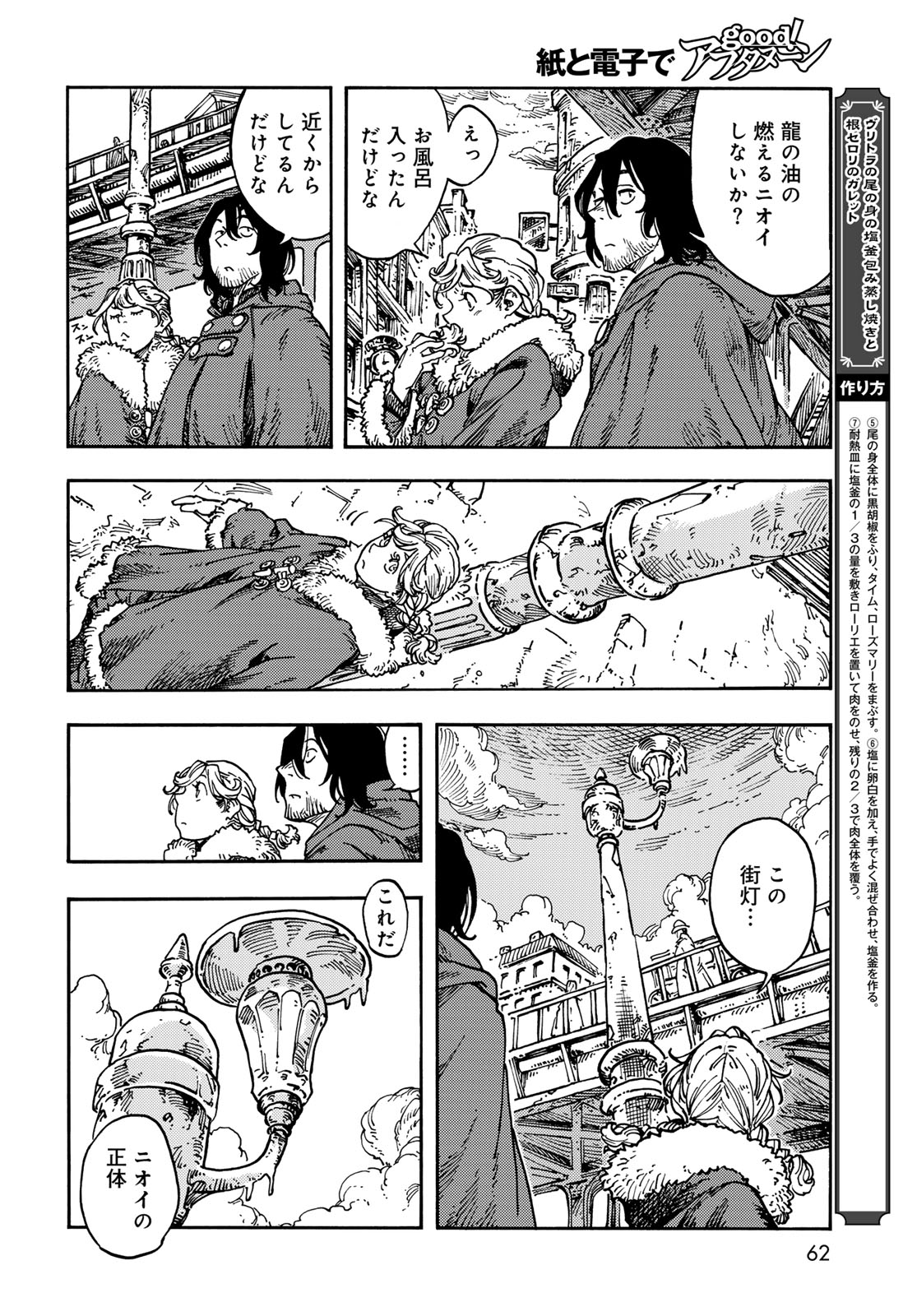 Kuutei Dragons Chap 118 - Next Chap 119