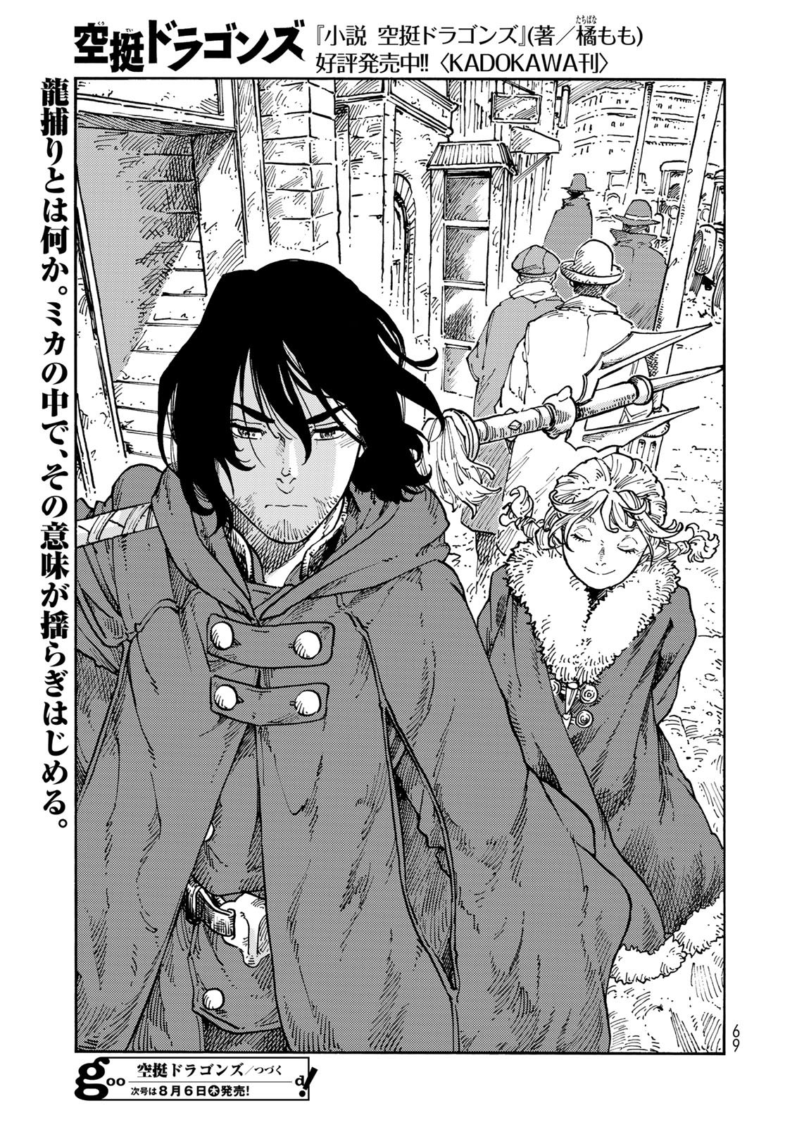 Kuutei Dragons Chap 118 - Next Chap 119