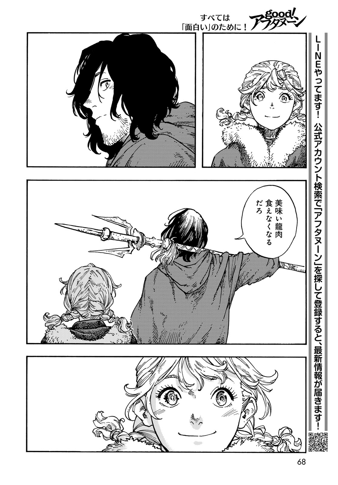 Kuutei Dragons Chap 118 - Next Chap 119