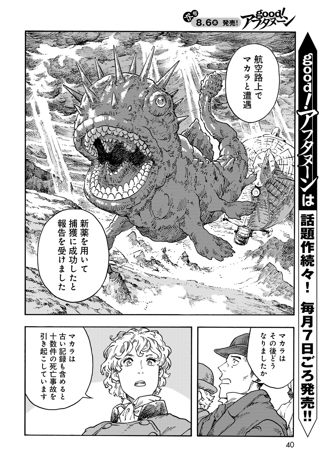 Kuutei Dragons Chap 118 - Next Chap 119