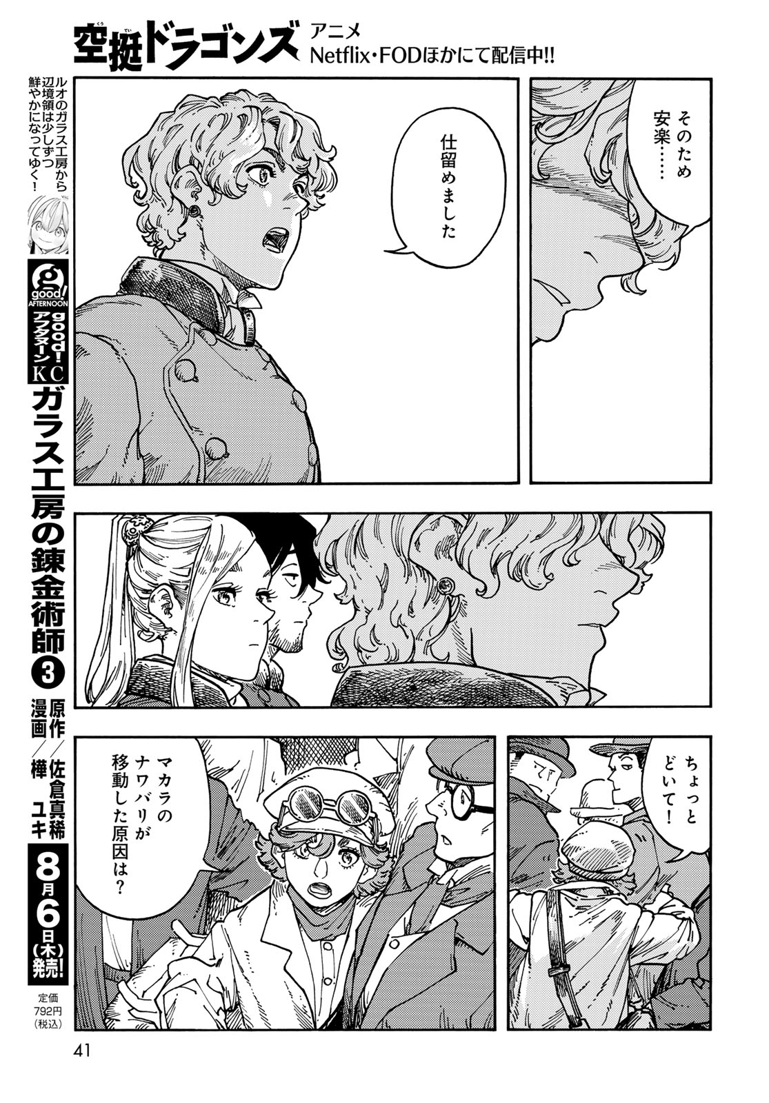 Kuutei Dragons Chap 118 - Next Chap 119