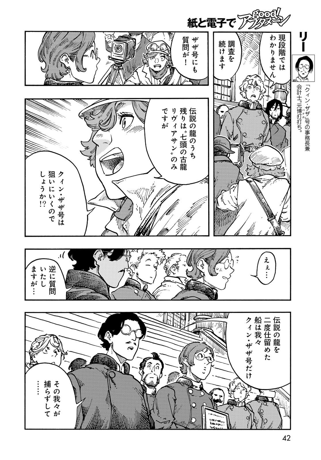 Kuutei Dragons Chap 118 - Next Chap 119