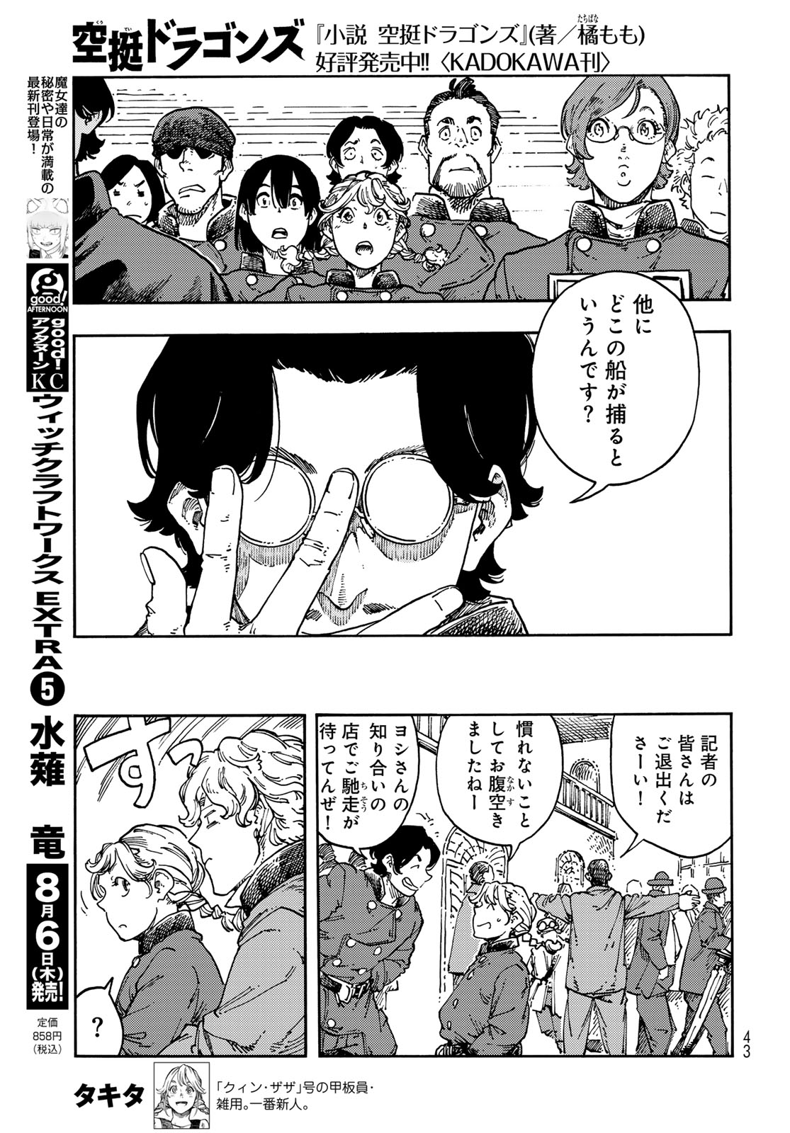 Kuutei Dragons Chap 118 - Next Chap 119