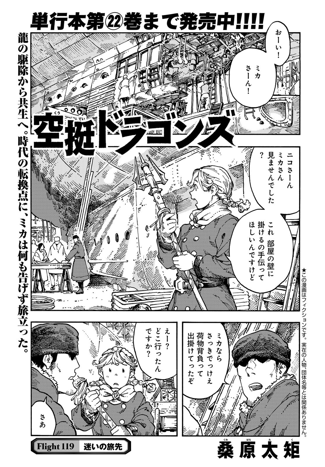 Kuutei Dragons Chap 119 - Next Chap 120