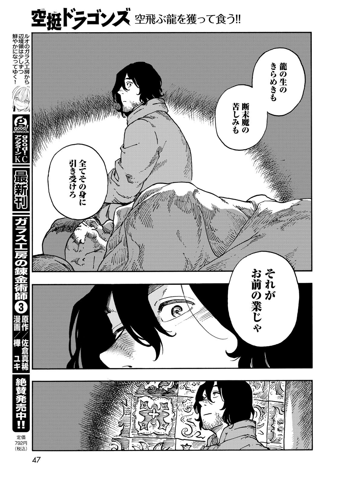 Kuutei Dragons Chap 119 - Next Chap 120