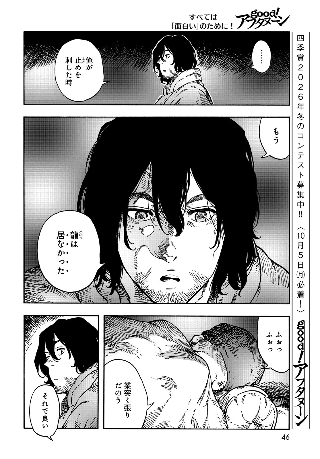 Kuutei Dragons Chap 119 - Next Chap 120