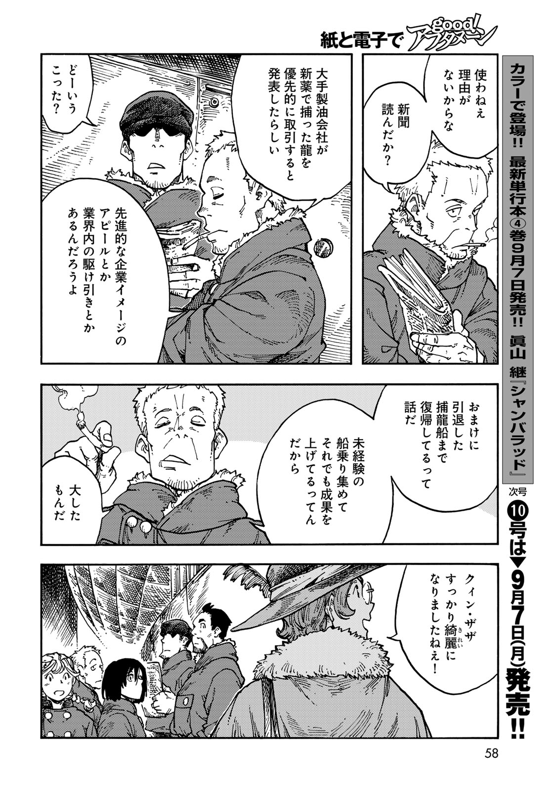 Kuutei Dragons Chap 119 - Next Chap 120