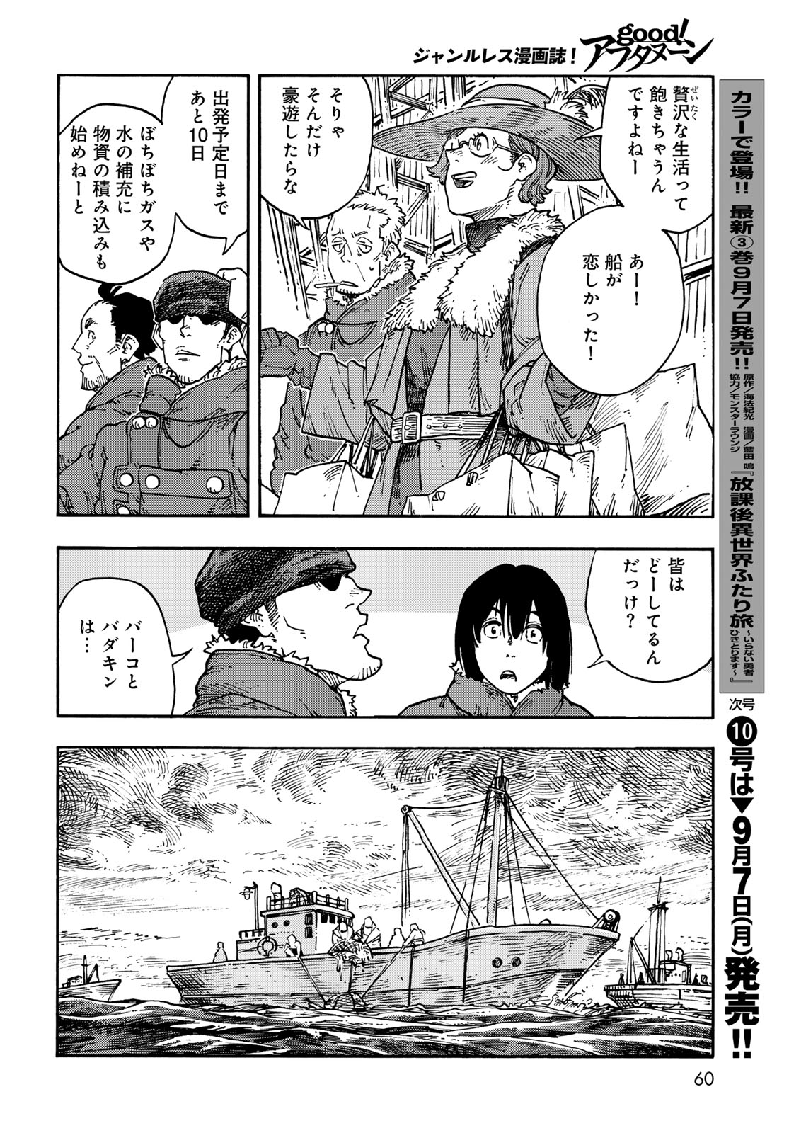 Kuutei Dragons Chap 119 - Next Chap 120