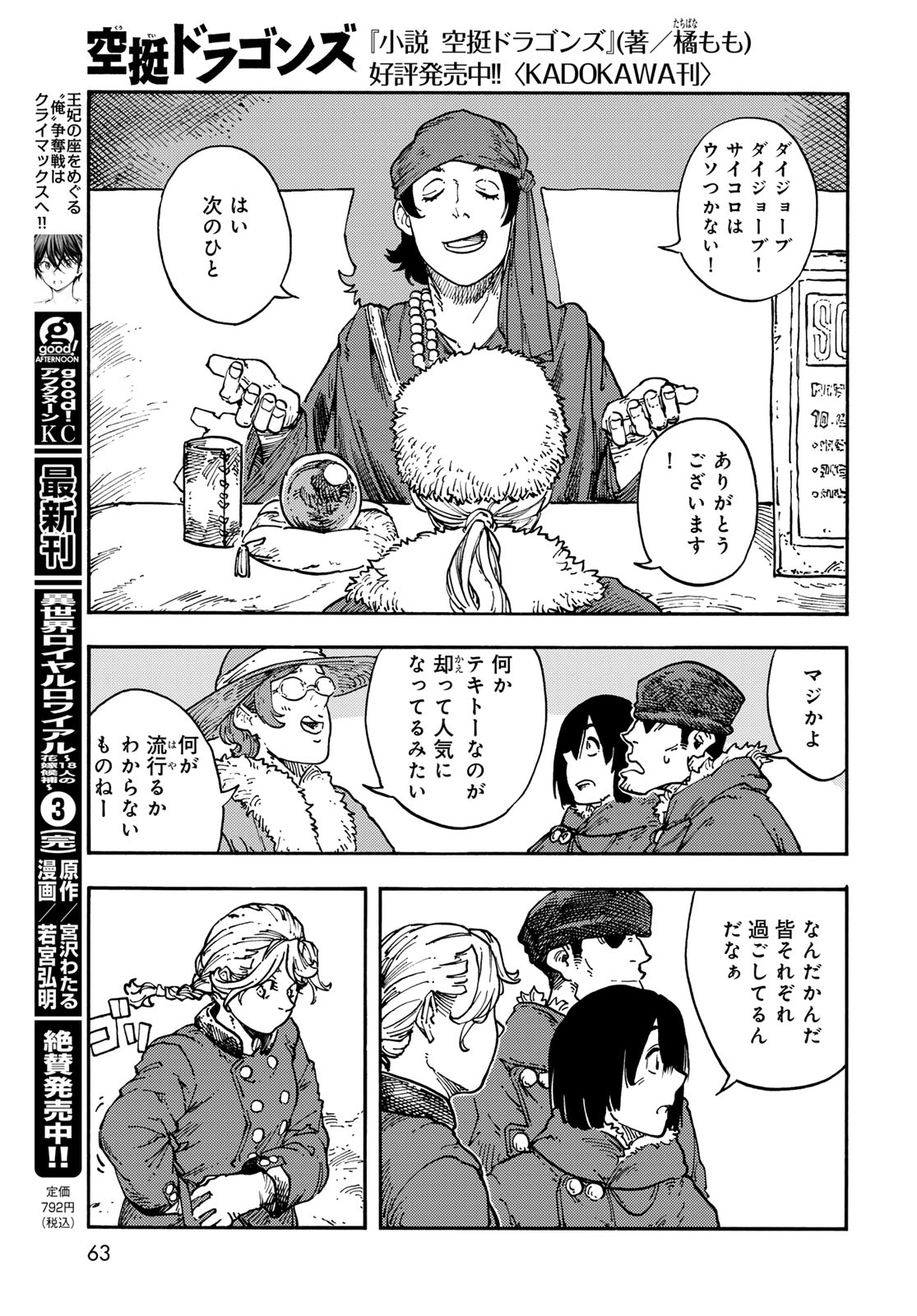 Kuutei Dragons Chap 119 - Next Chap 120