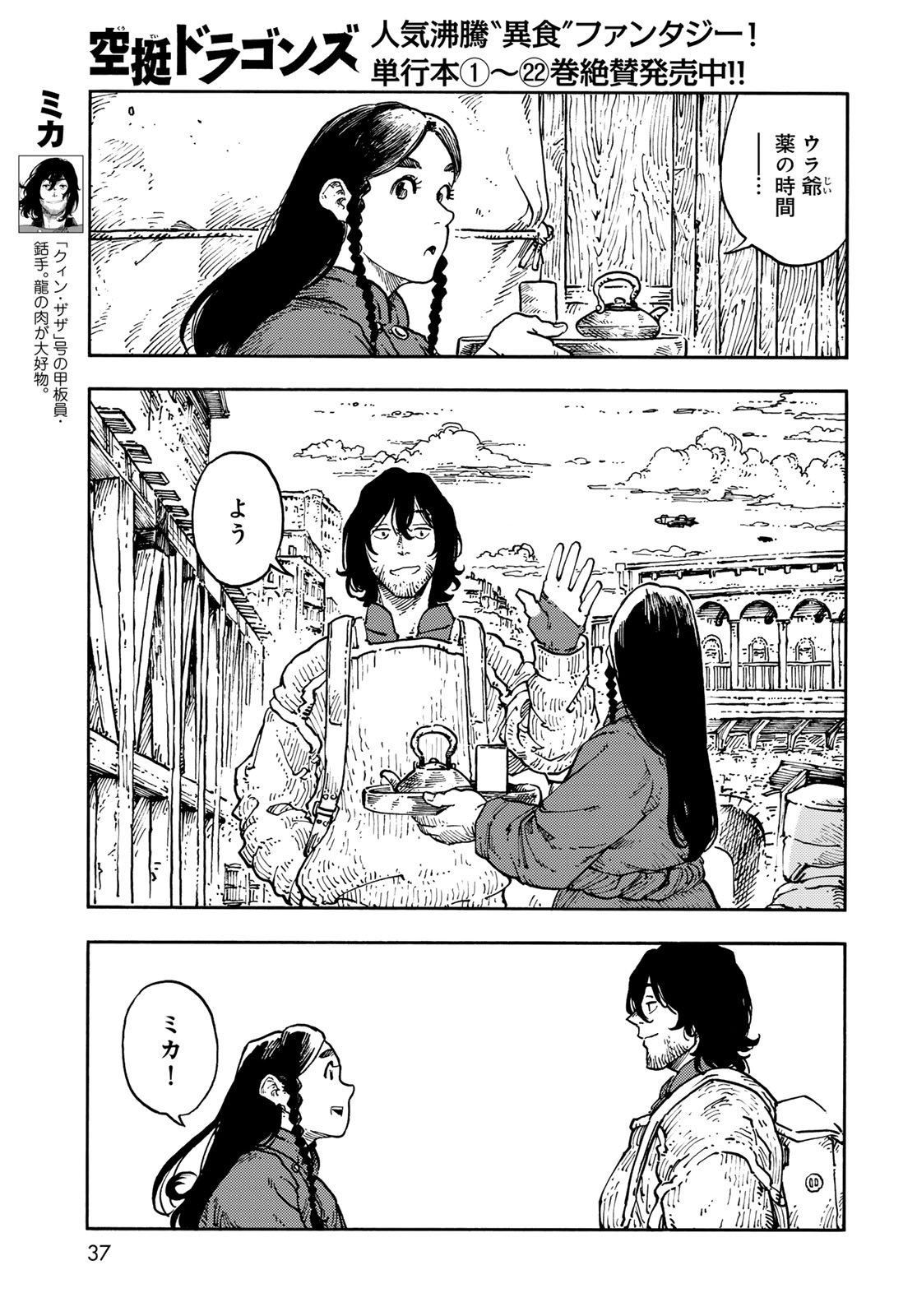 Kuutei Dragons Chap 119 - Next Chap 120