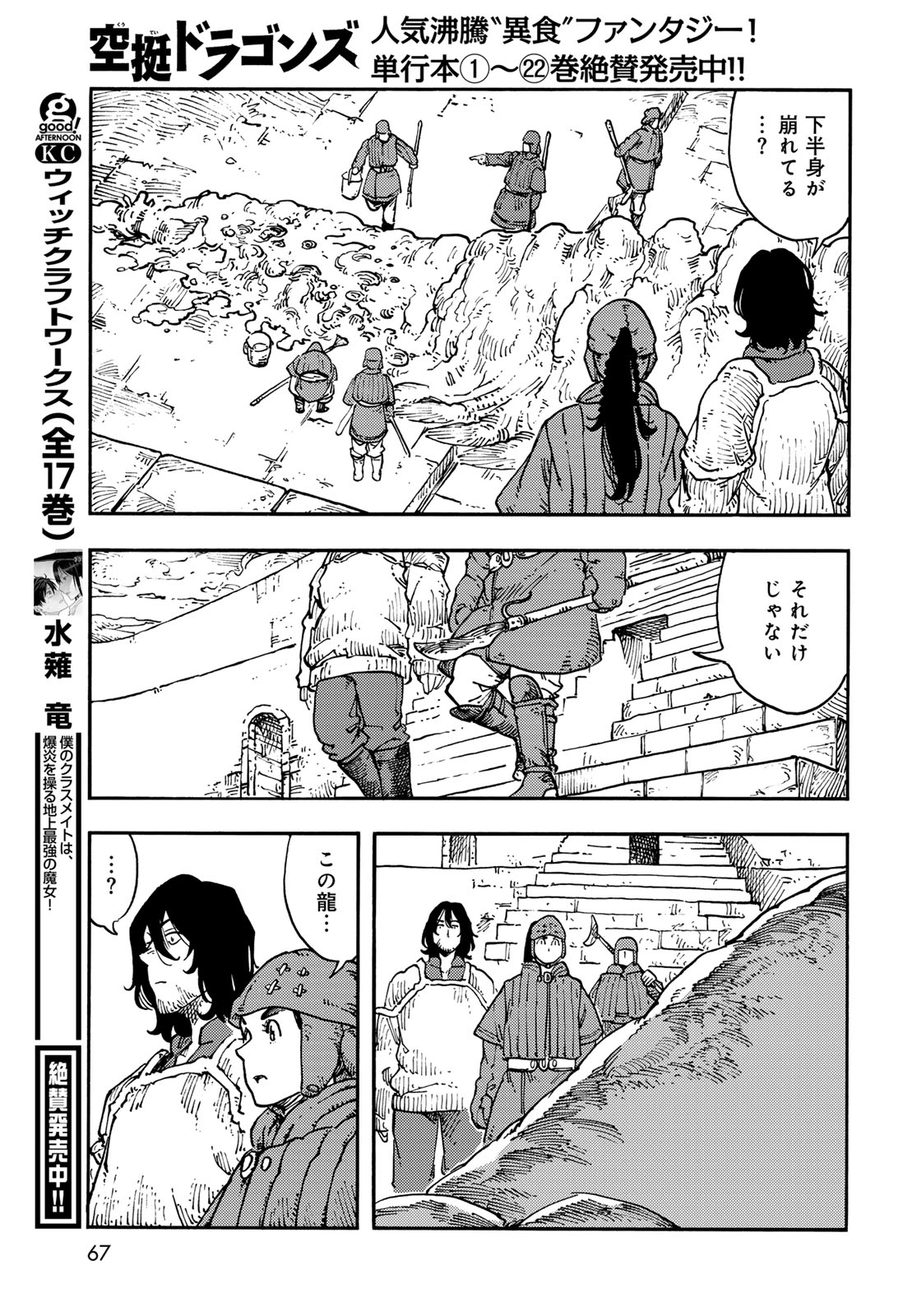 Kuutei Dragons Chap 119 - Next Chap 120