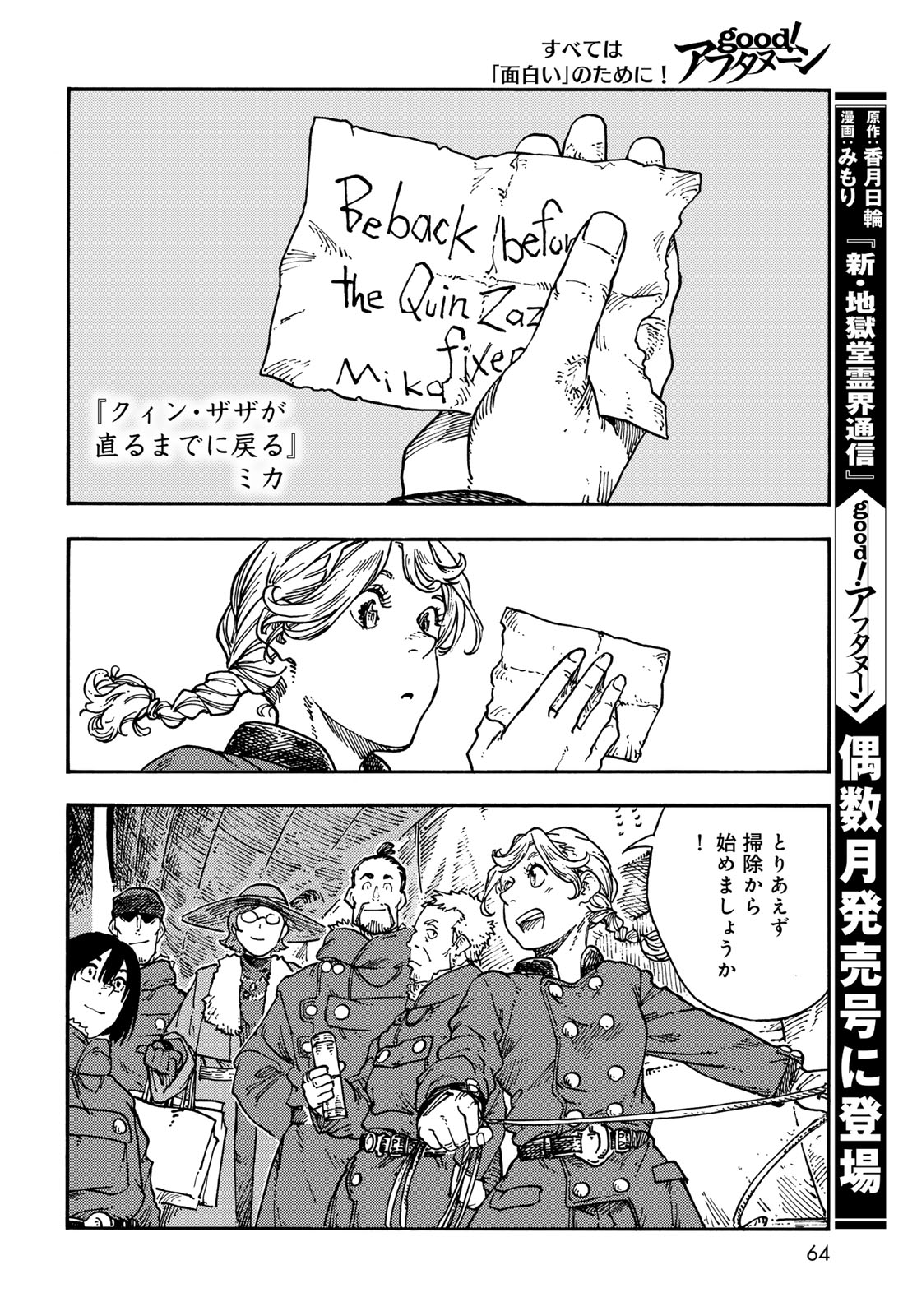 Kuutei Dragons Chap 119 - Next Chap 120