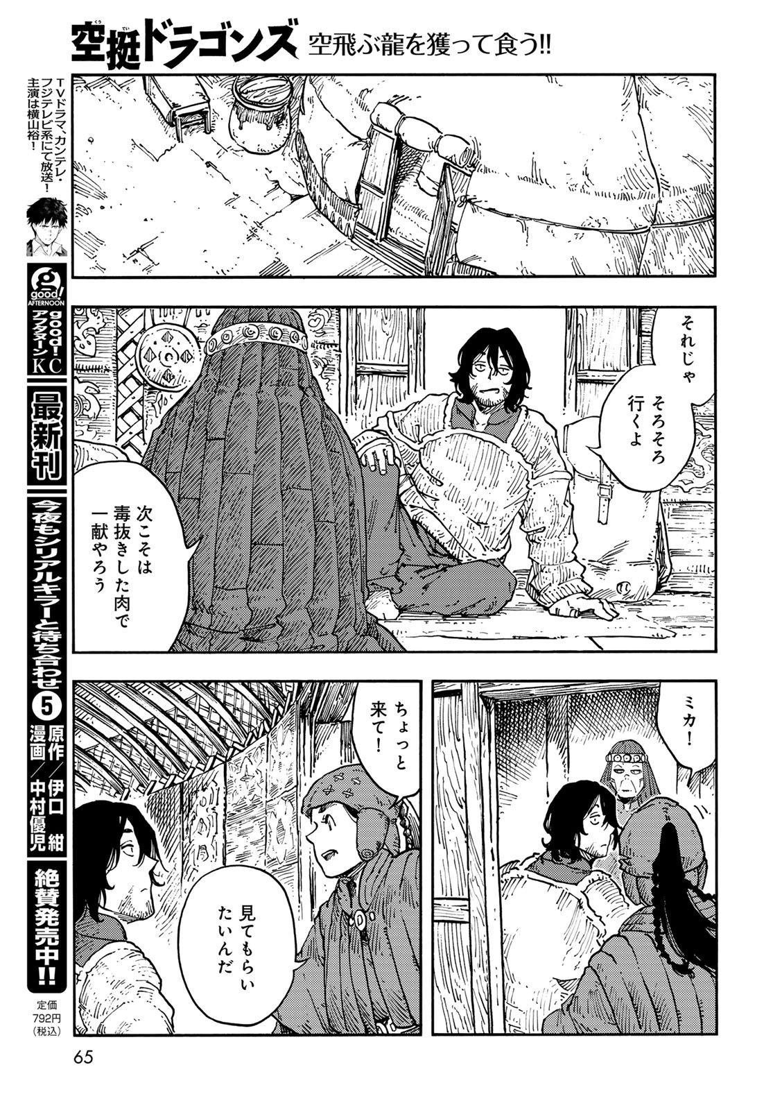Kuutei Dragons Chap 119 - Next Chap 120