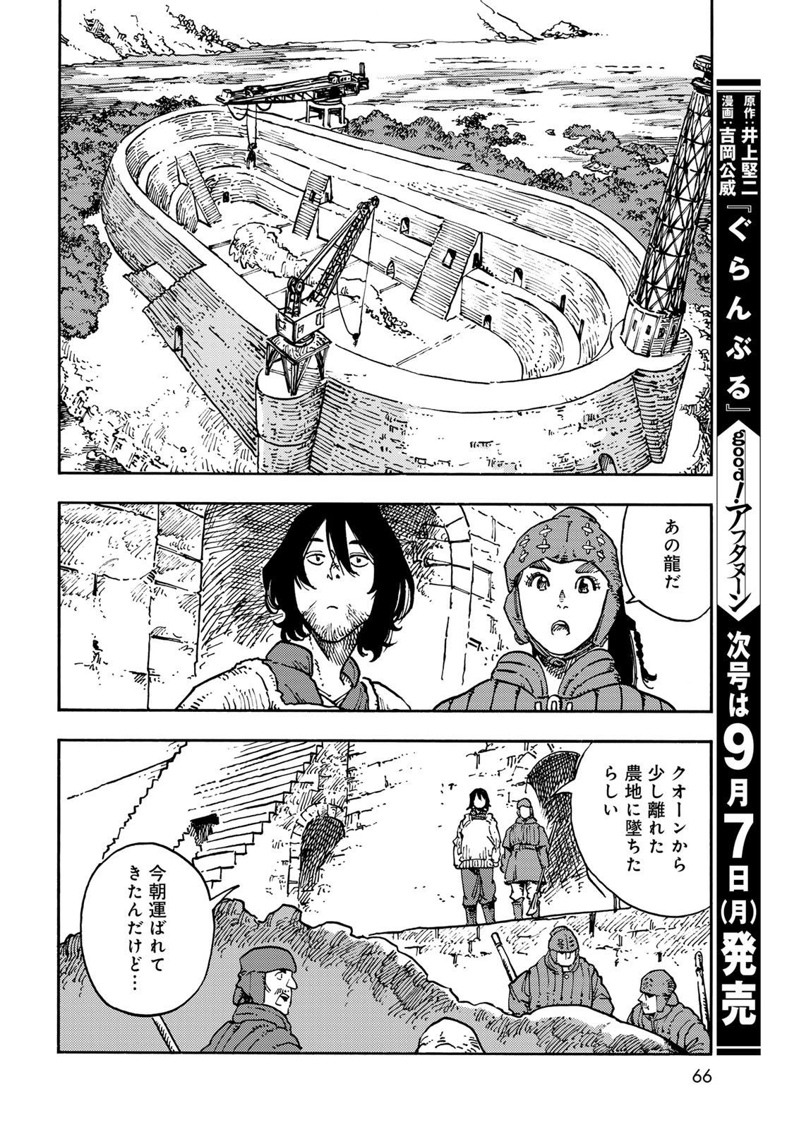 Kuutei Dragons Chap 119 - Next Chap 120