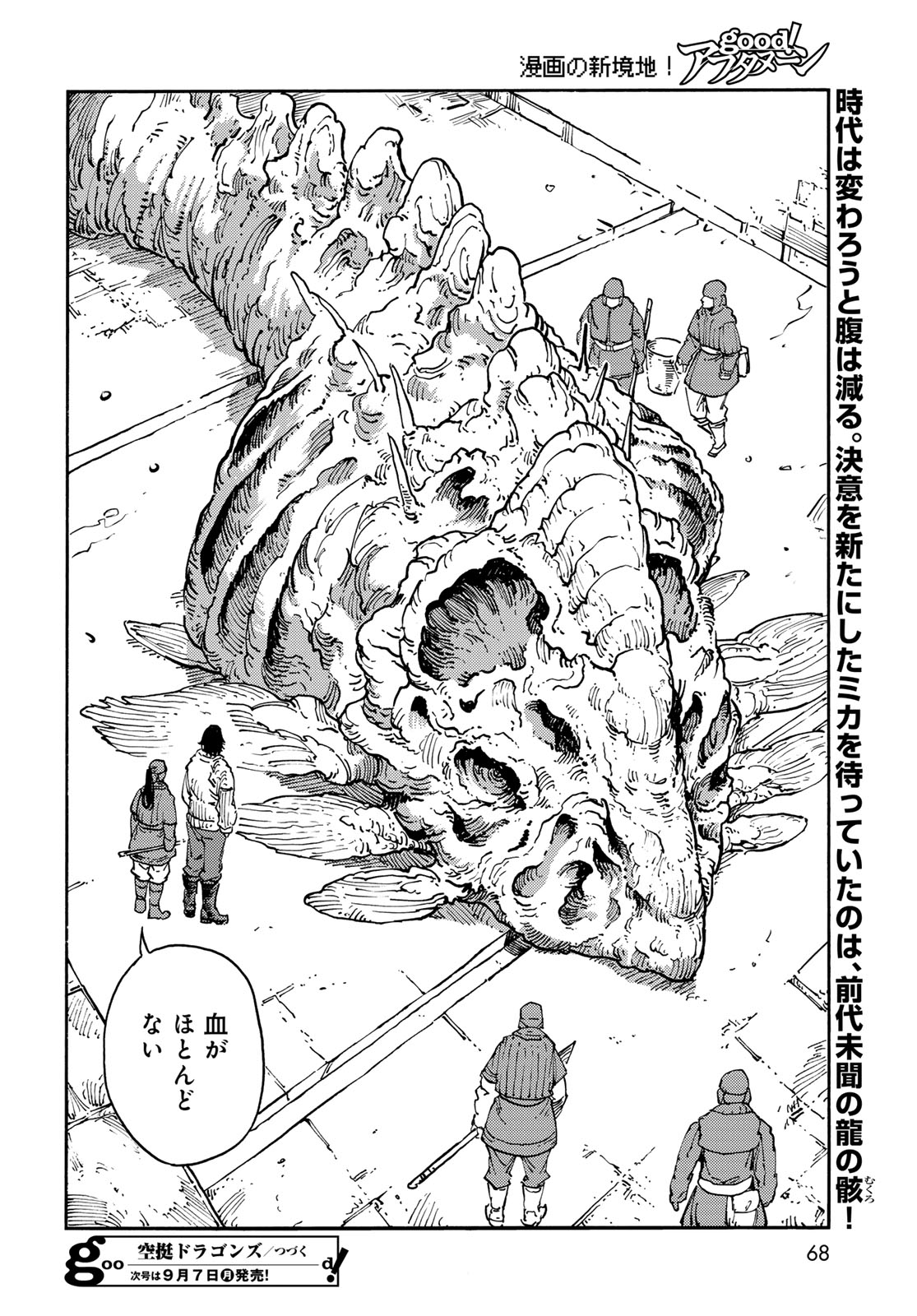 Kuutei Dragons Chap 119 - Next Chap 120