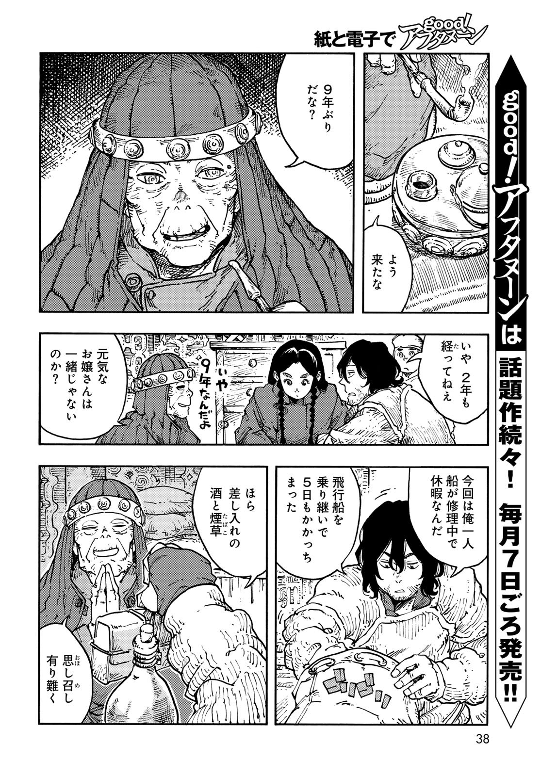 Kuutei Dragons Chap 119 - Next Chap 120