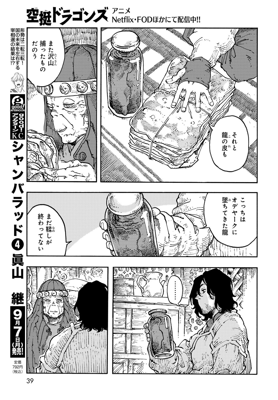 Kuutei Dragons Chap 119 - Next Chap 120
