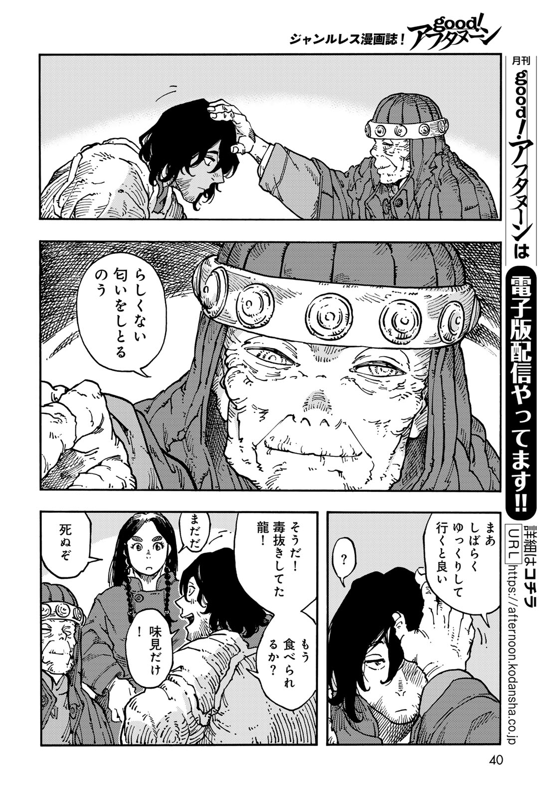 Kuutei Dragons Chap 119 - Next Chap 120