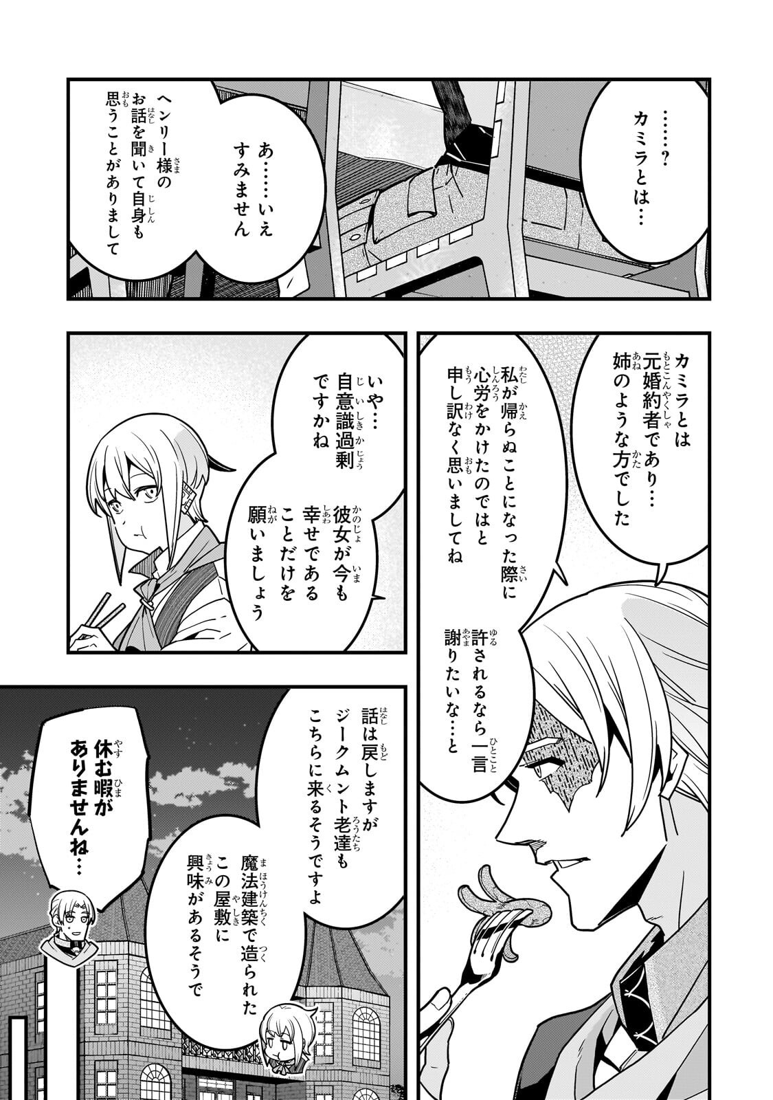 境界迷宫与异界魔术师,境 Chap 93.2 - Next Chap 94.2