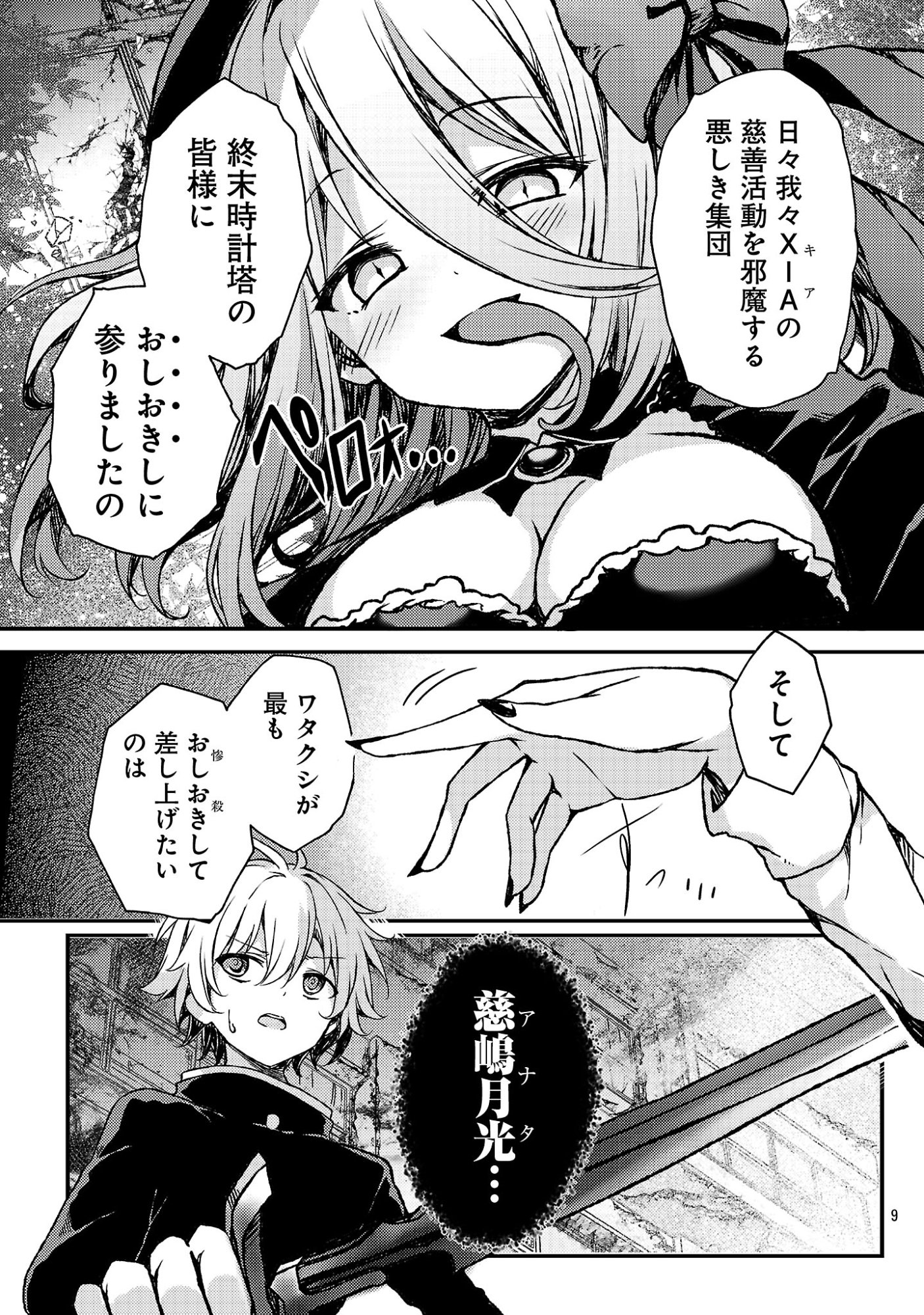 Kyuusei No Shuumatsu Tokei (Doomsday) Chap 5 - Next Chap 6