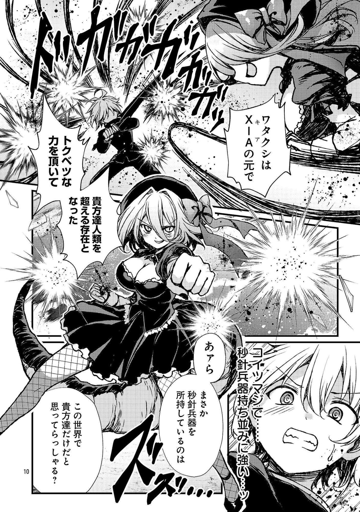 Kyuusei No Shuumatsu Tokei (Doomsday) Chap 5 - Next Chap 6