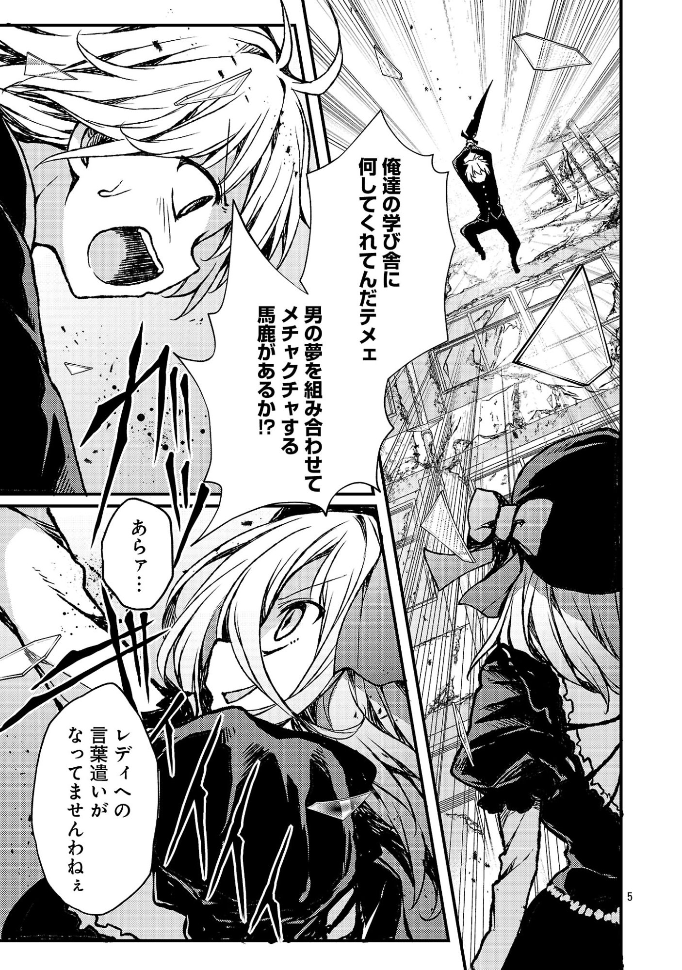 Kyuusei No Shuumatsu Tokei (Doomsday) Chap 5 - Next Chap 6