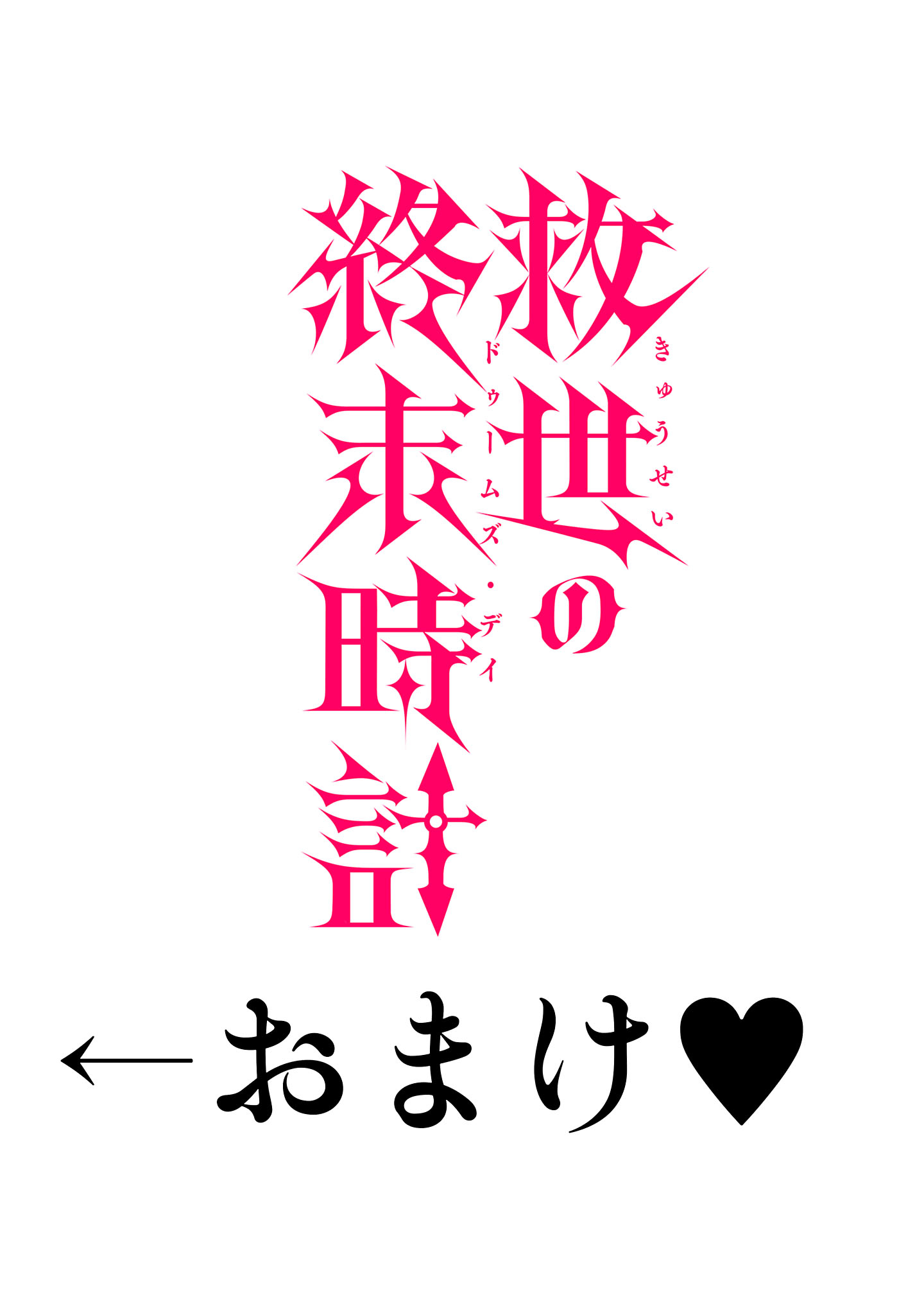 Kyuusei No Shuumatsu Tokei (Doomsday) Chap 6.1 - Next Chap 7.1