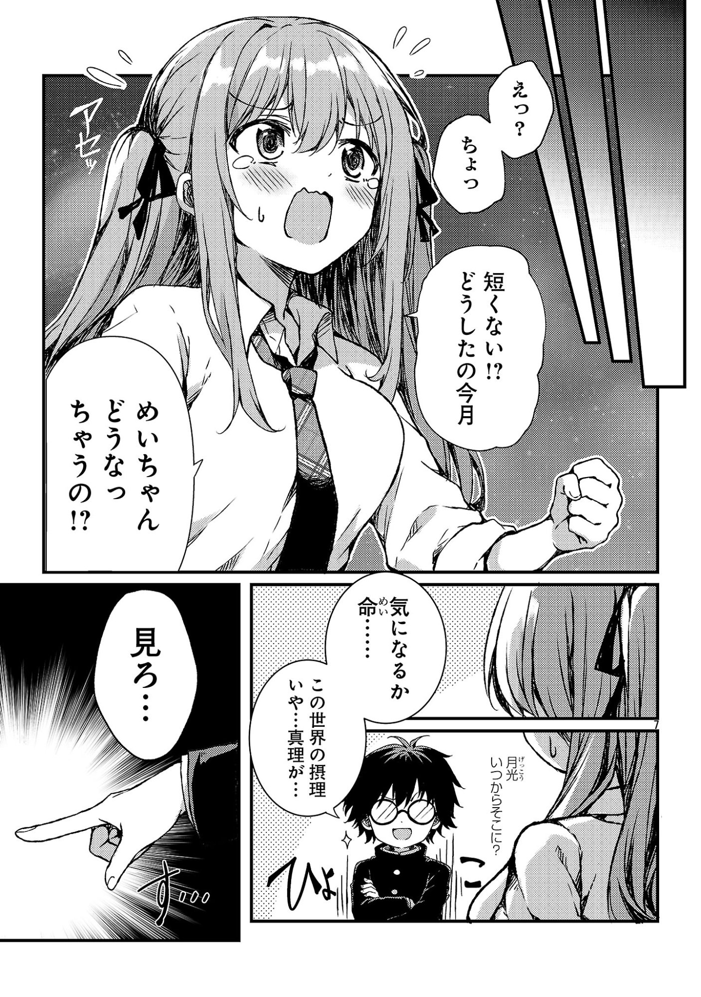 Kyuusei No Shuumatsu Tokei (Doomsday) Chap 6.1 - Next Chap 7.1