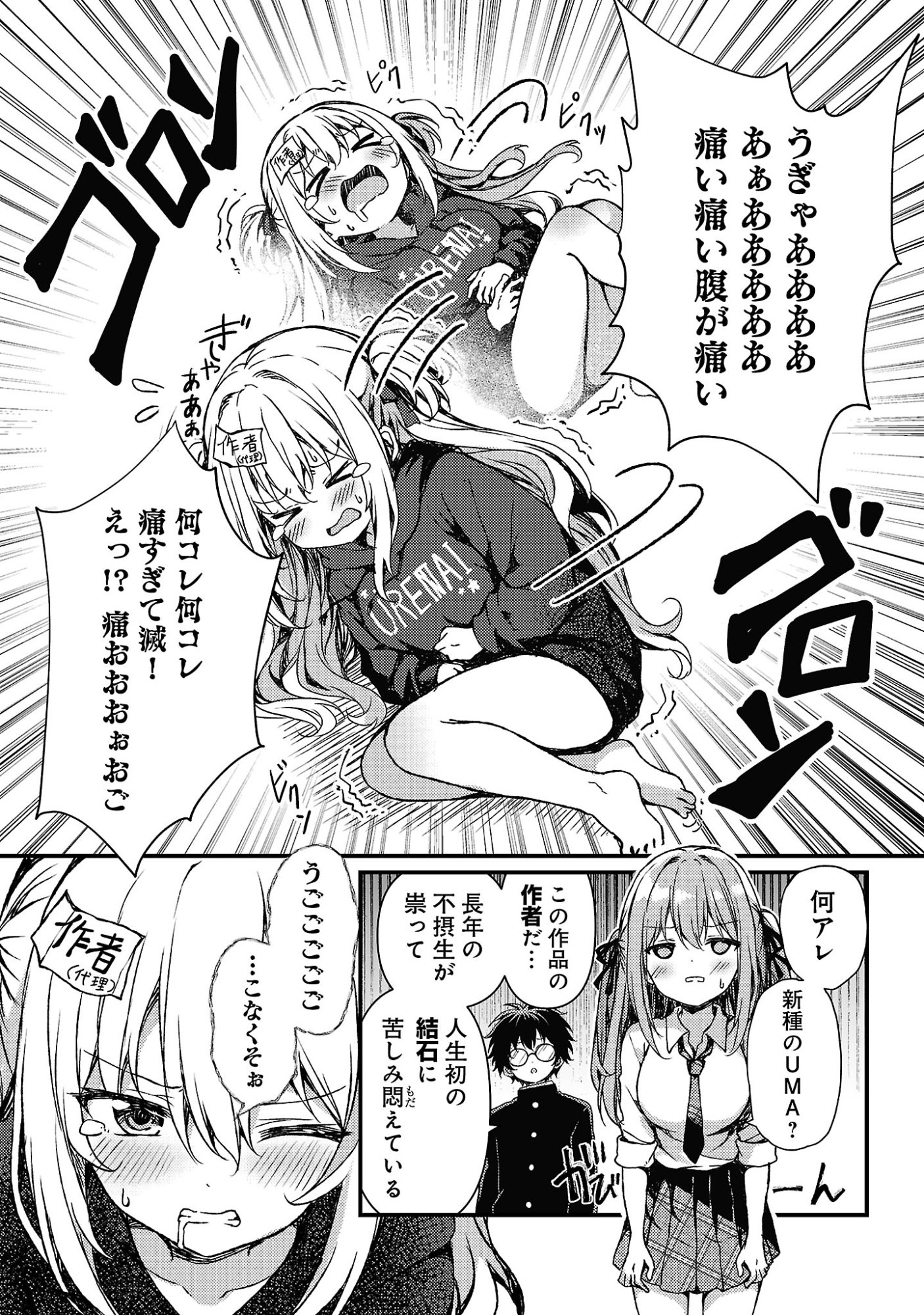 Kyuusei No Shuumatsu Tokei (Doomsday) Chap 6.1 - Next Chap 7.1