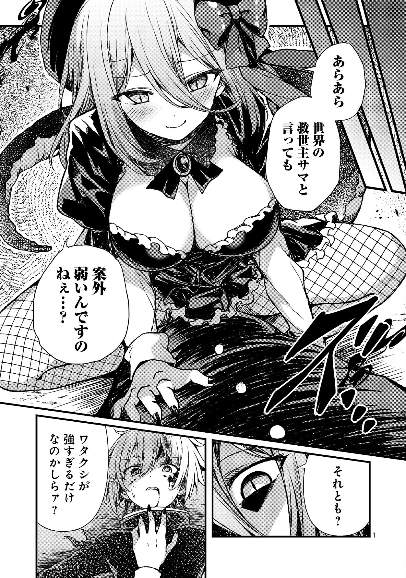 Kyuusei No Shuumatsu Tokei (Doomsday) Chap 6.1 - Next Chap 7.1