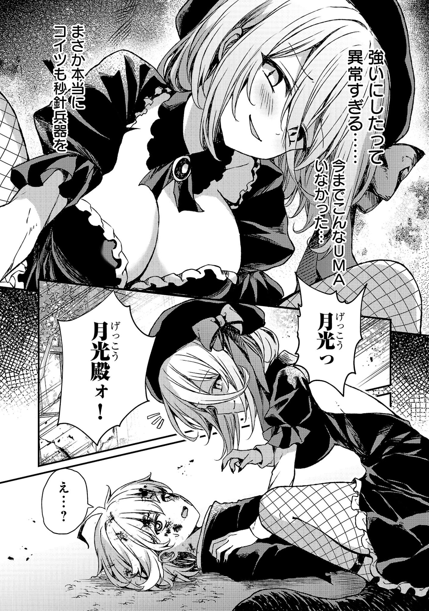 Kyuusei No Shuumatsu Tokei (Doomsday) Chap 6.1 - Next Chap 7.1