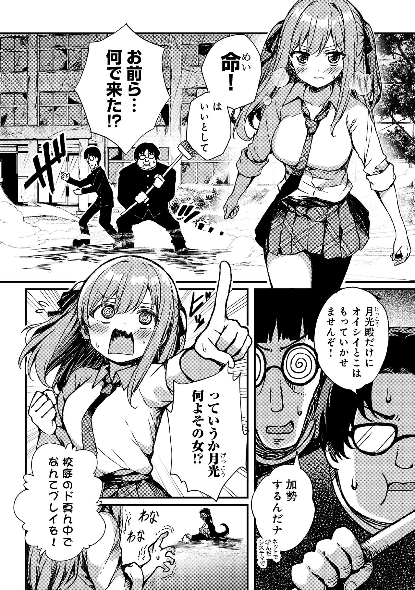 Kyuusei No Shuumatsu Tokei (Doomsday) Chap 6.1 - Next Chap 7.1