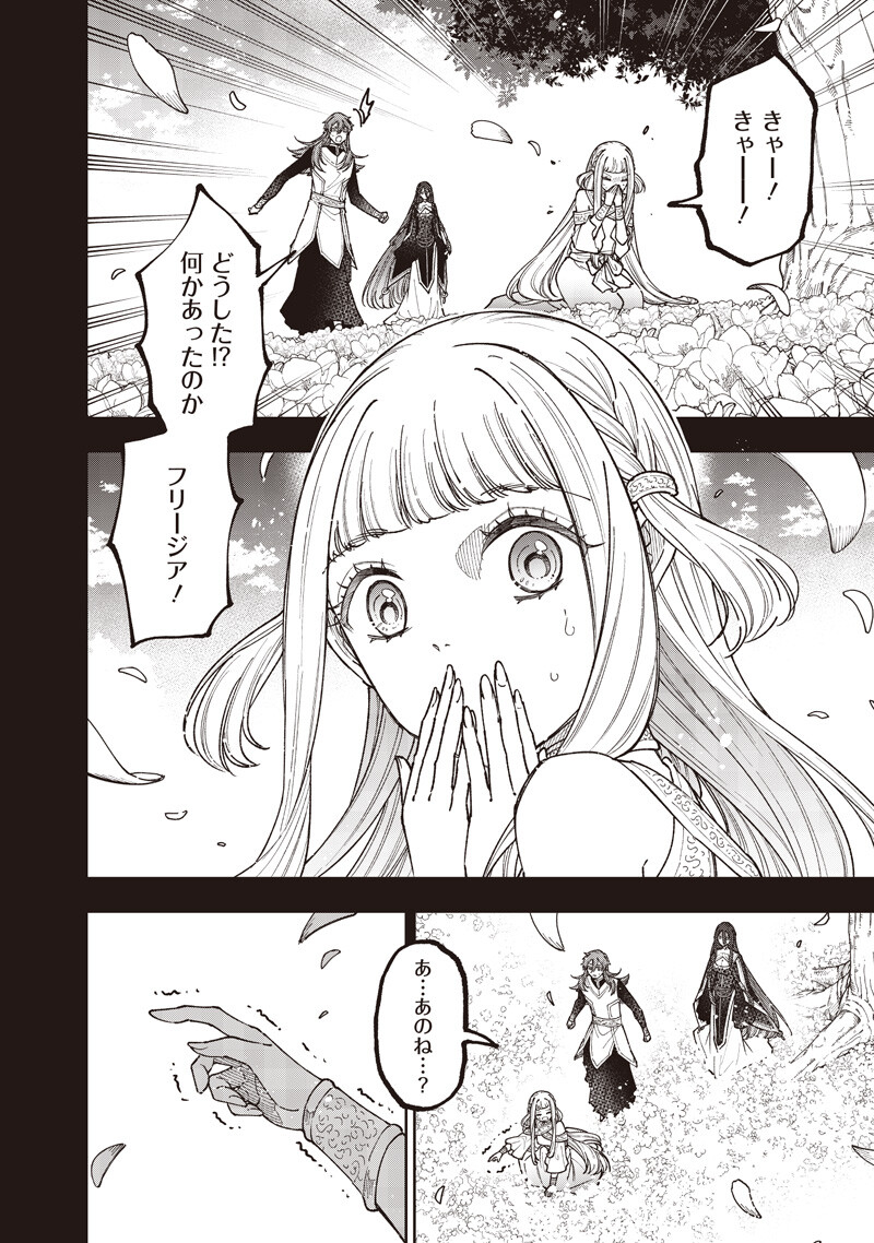 Messiah: Isekai o Sukutta Moto Yuusha ga Mamono no Afureru Genjitsu Sekai o Musou suru Chap 80 - Next Chap 81