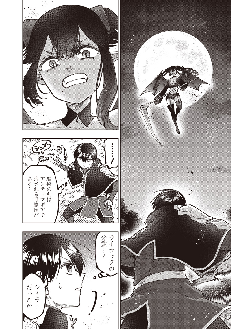 Messiah: Isekai o Sukutta Moto Yuusha ga Mamono no Afureru Genjitsu Sekai o Musou suru Chap 75 - Next Chap 76